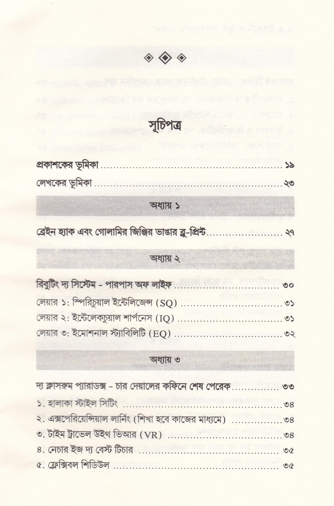 ইসলামিক স্কুল কারিকুলাম ভাবনা