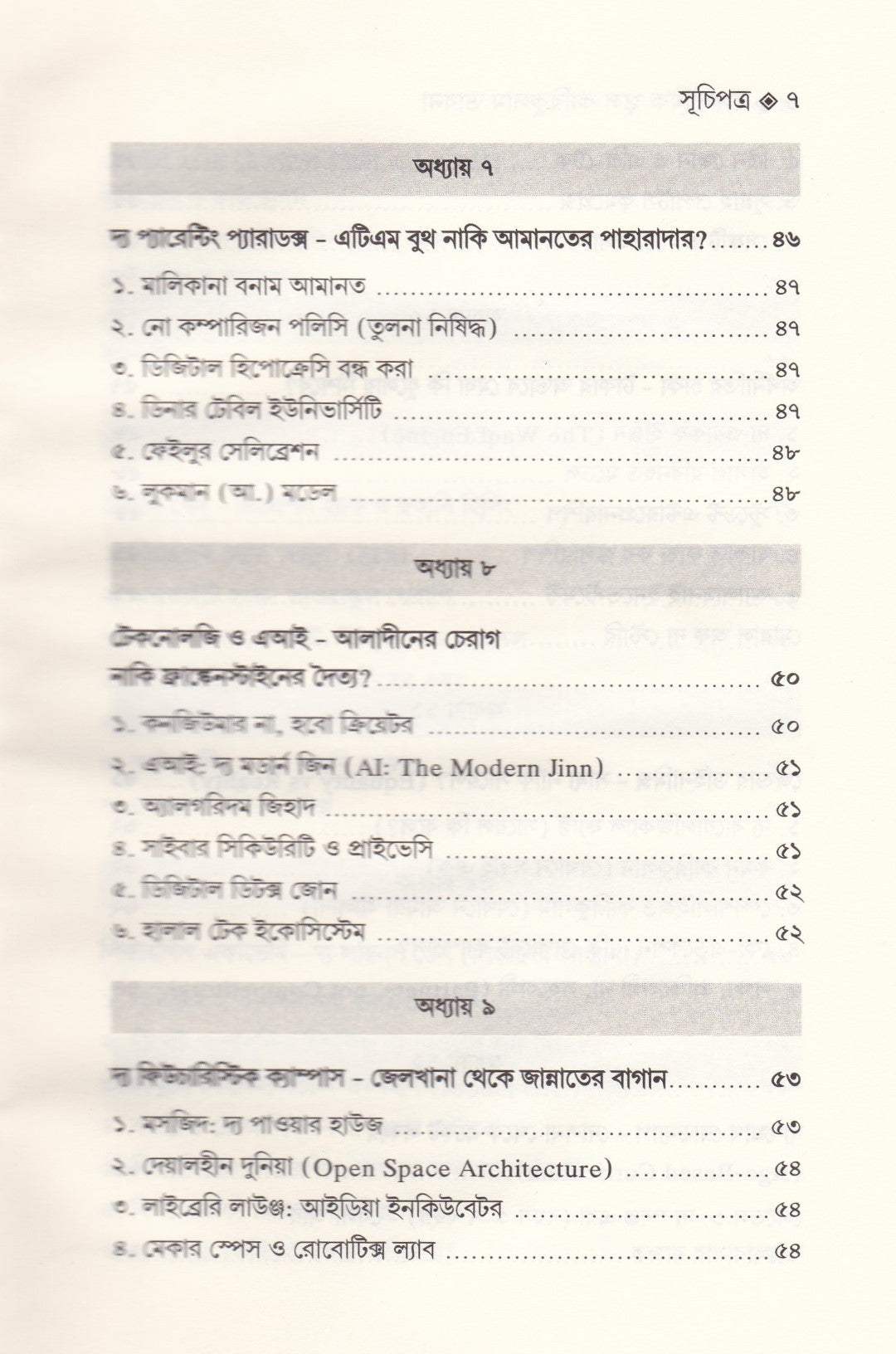 ইসলামিক স্কুল কারিকুলাম ভাবনা