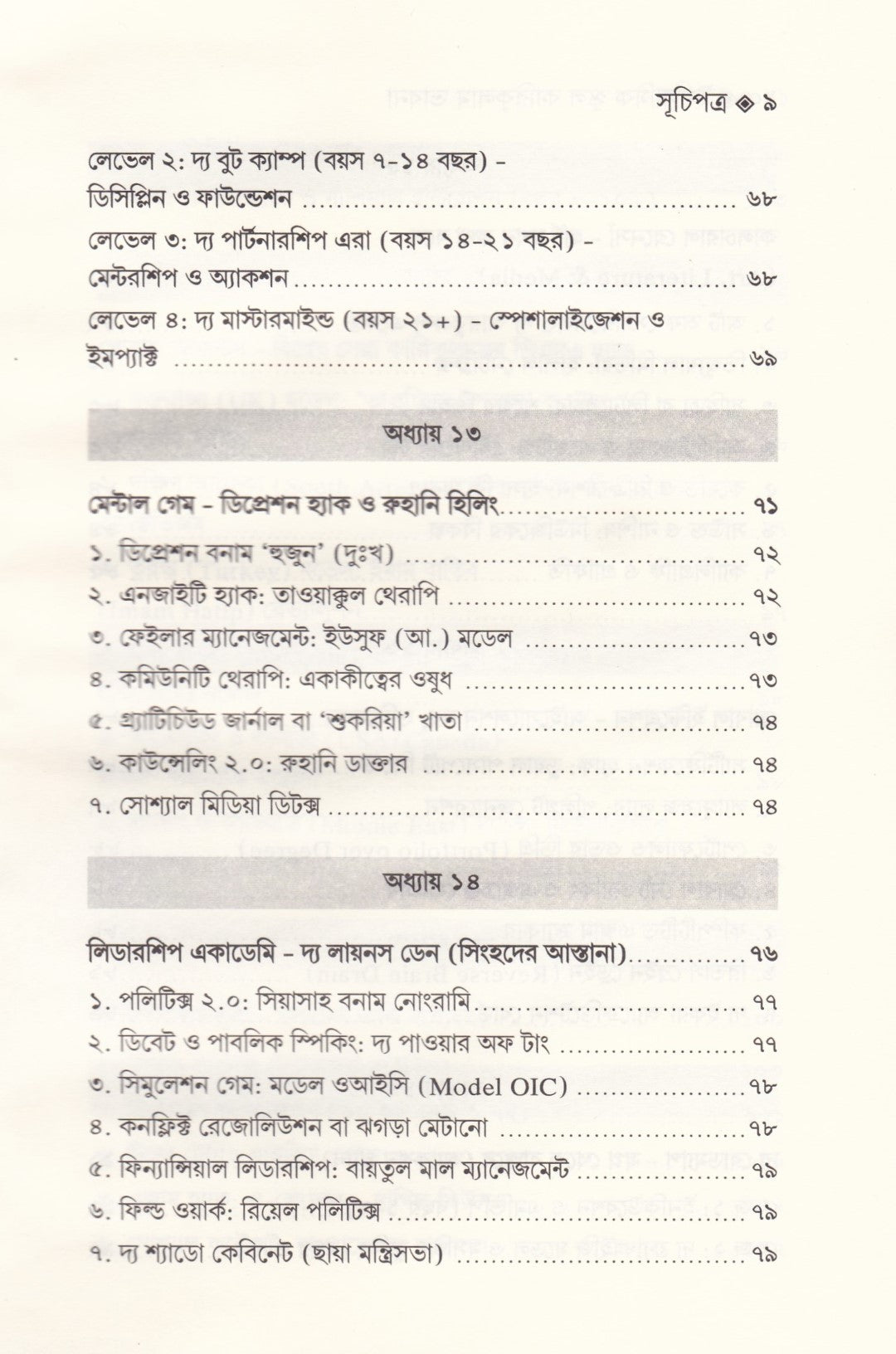 ইসলামিক স্কুল কারিকুলাম ভাবনা