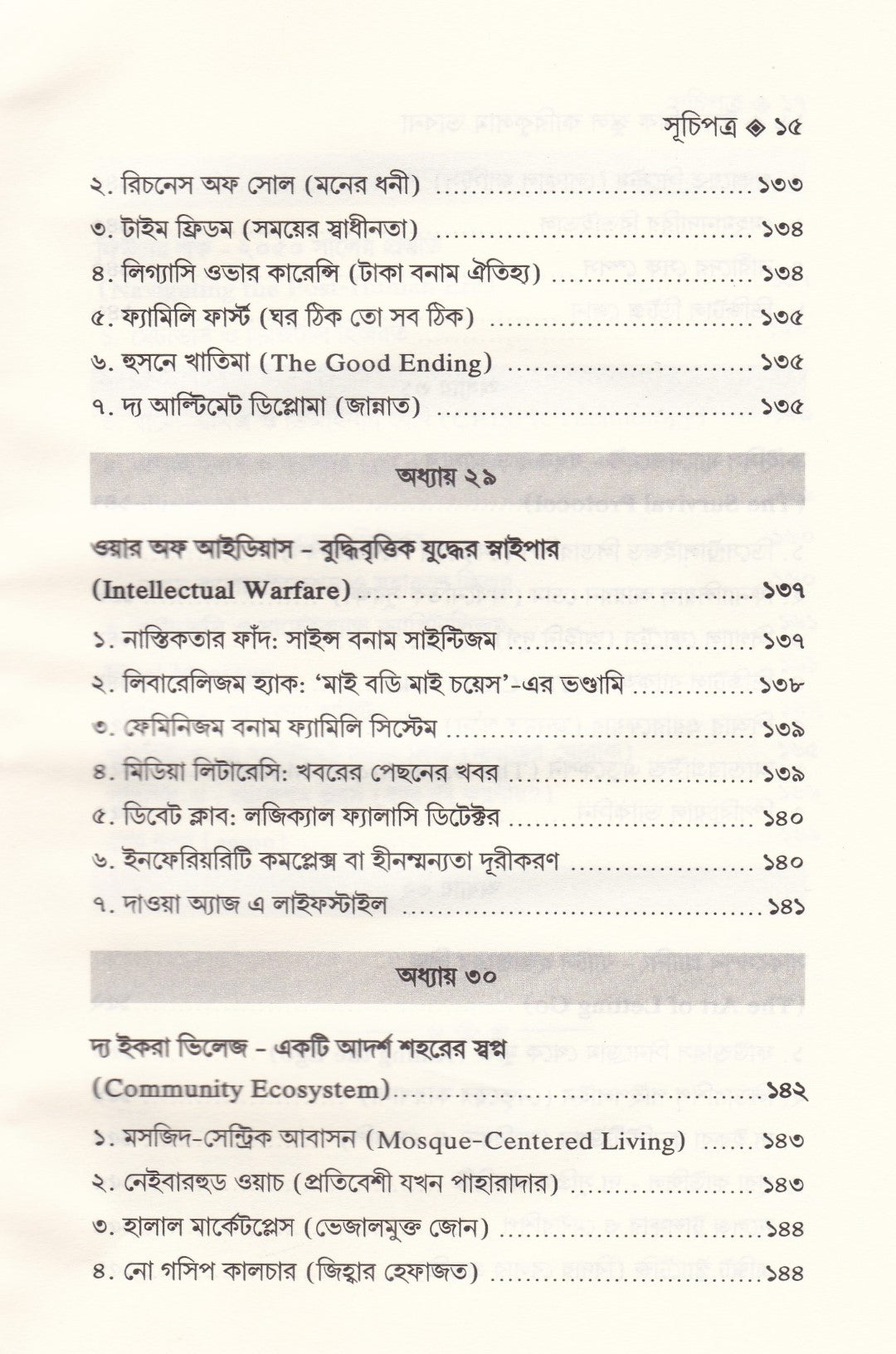 ইসলামিক স্কুল কারিকুলাম ভাবনা