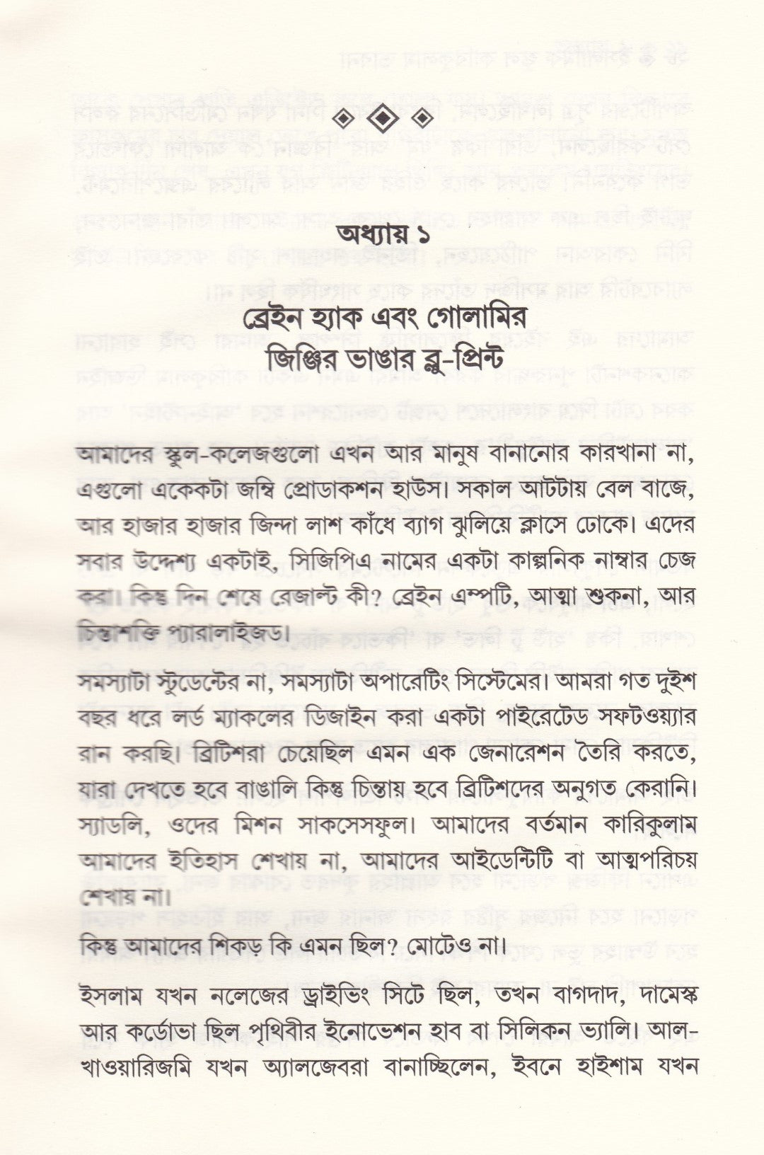 ইসলামিক স্কুল কারিকুলাম ভাবনা