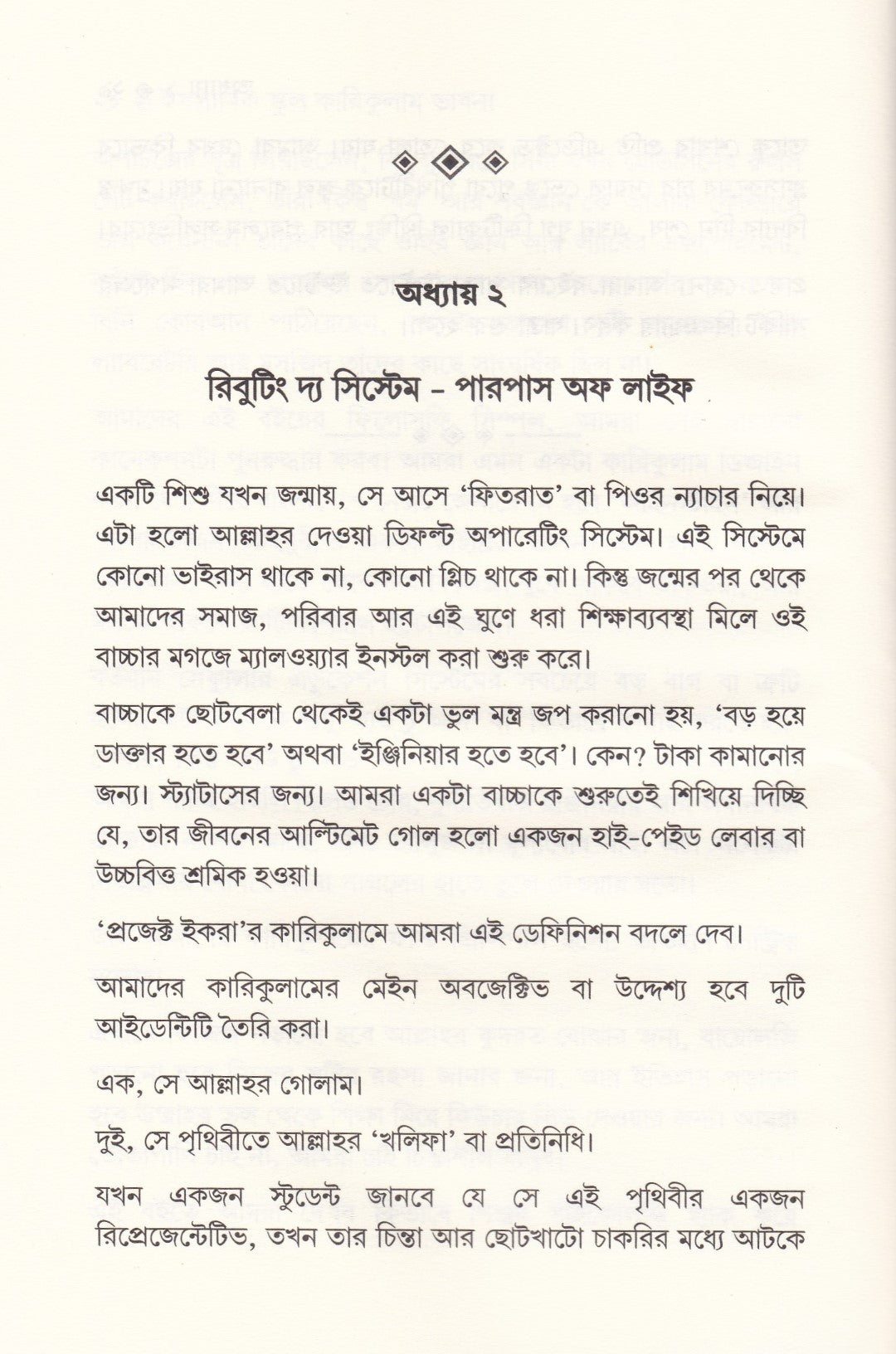 ইসলামিক স্কুল কারিকুলাম ভাবনা
