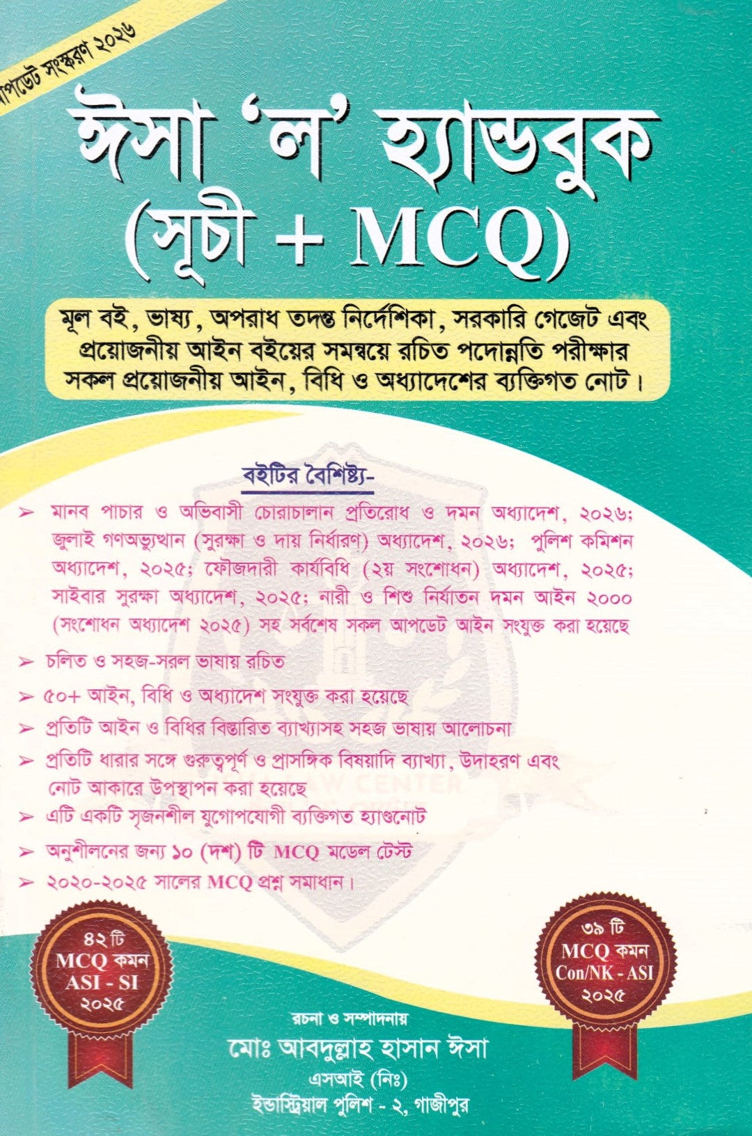 ঈসা 'ল' হ্যান্ডবুক (সূচী+MCQ)
