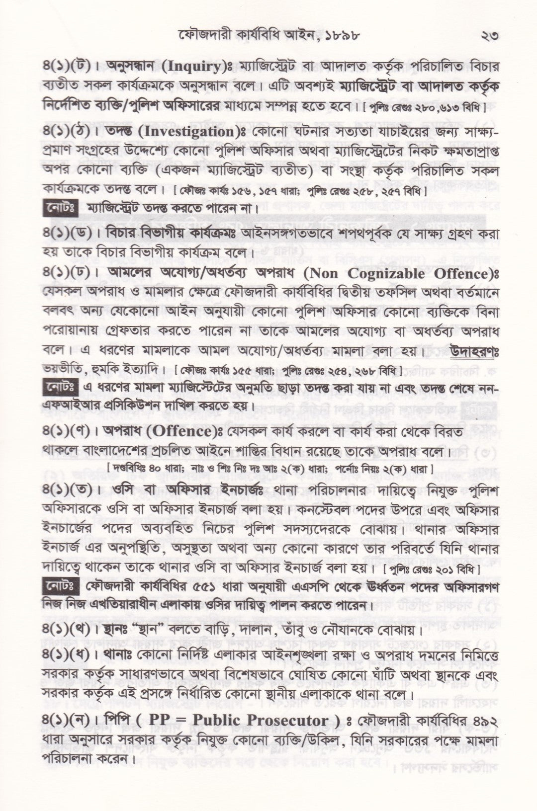 ঈসা 'ল' হ্যান্ডবুক (সূচী+MCQ)