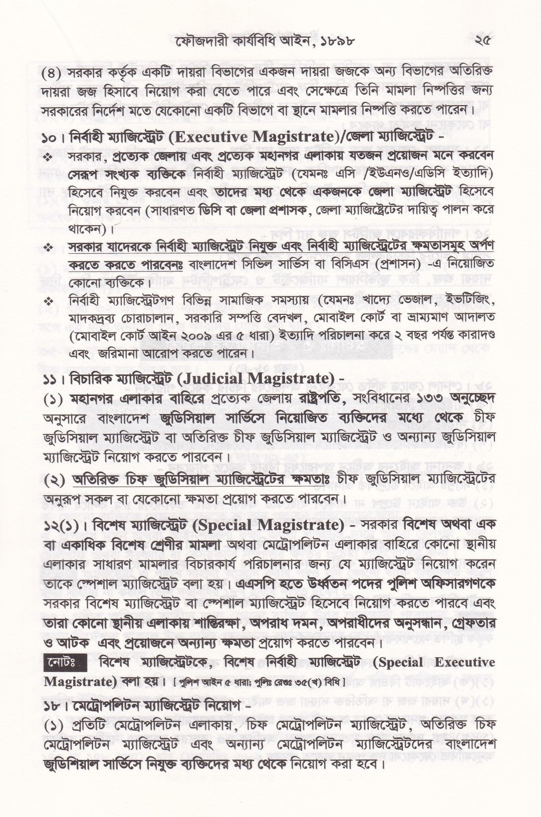 ঈসা 'ল' হ্যান্ডবুক (সূচী+MCQ)