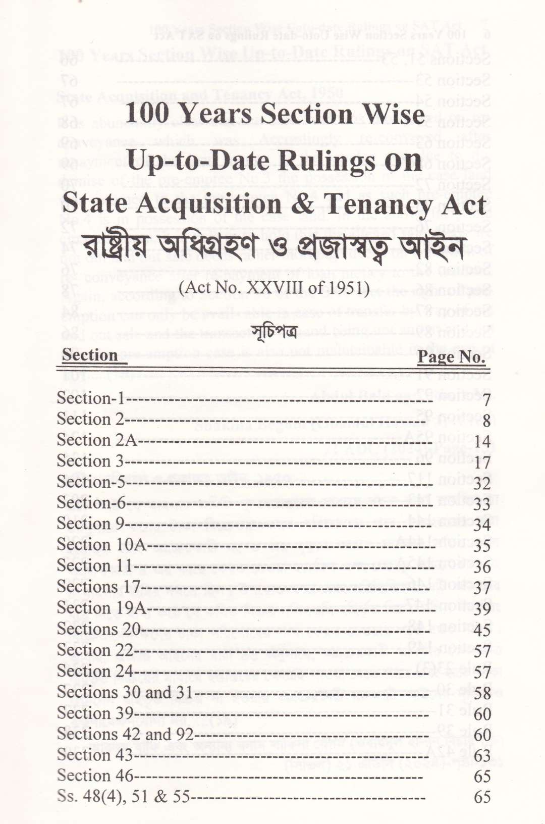 রাষ্ট্রীয় অধিগ্রহণ ও প্রজাস্বত্ত্ব আইন