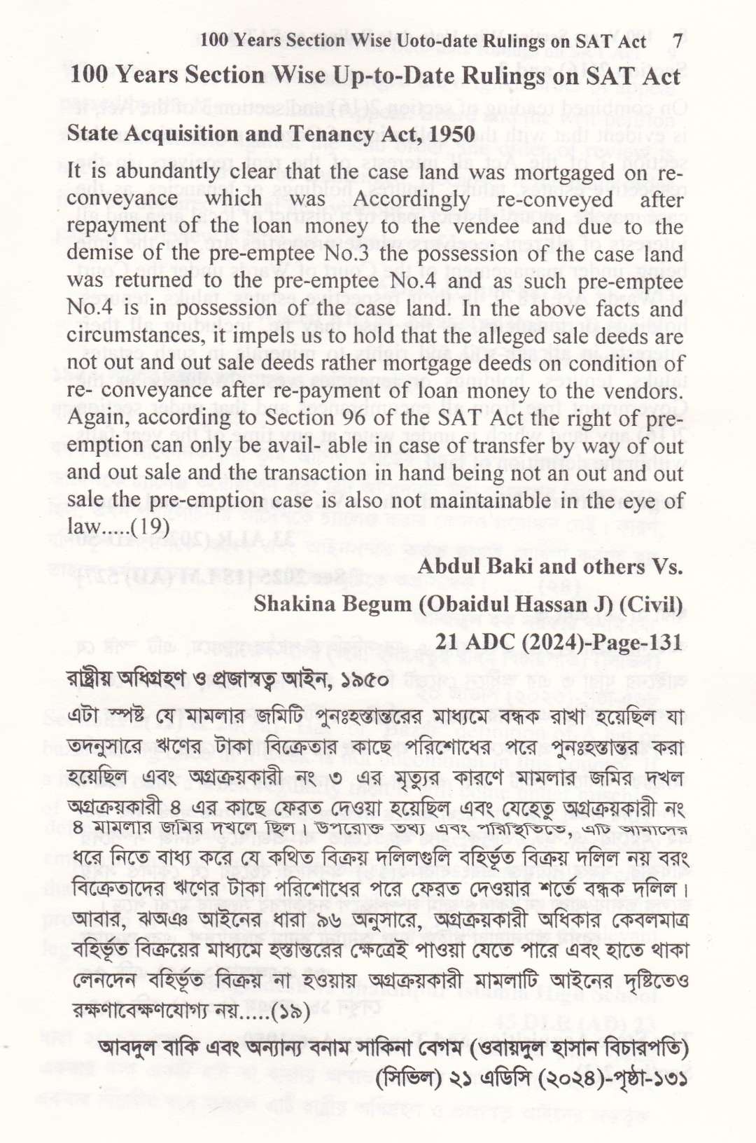 রাষ্ট্রীয় অধিগ্রহণ ও প্রজাস্বত্ত্ব আইন