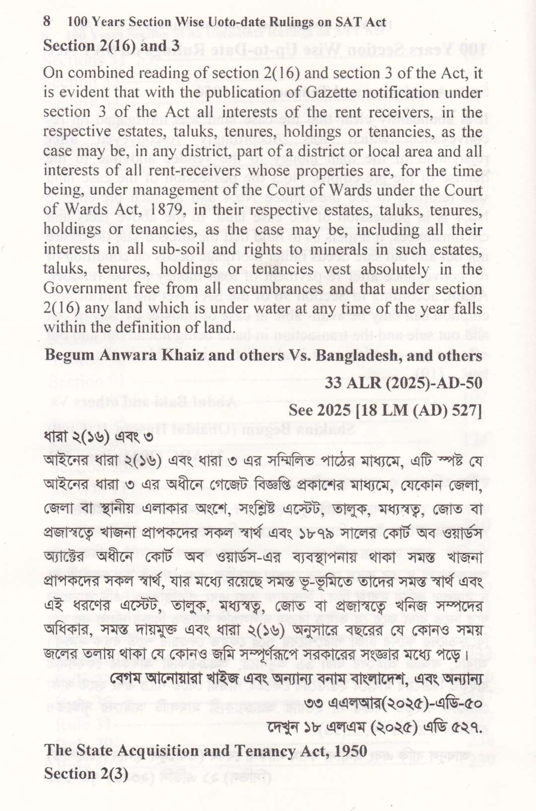 রাষ্ট্রীয় অধিগ্রহণ ও প্রজাস্বত্ত্ব আইন