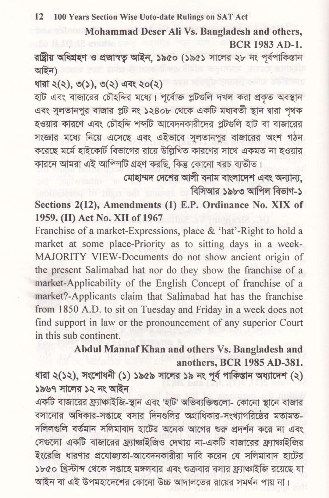 রাষ্ট্রীয় অধিগ্রহণ ও প্রজাস্বত্ত্ব আইন