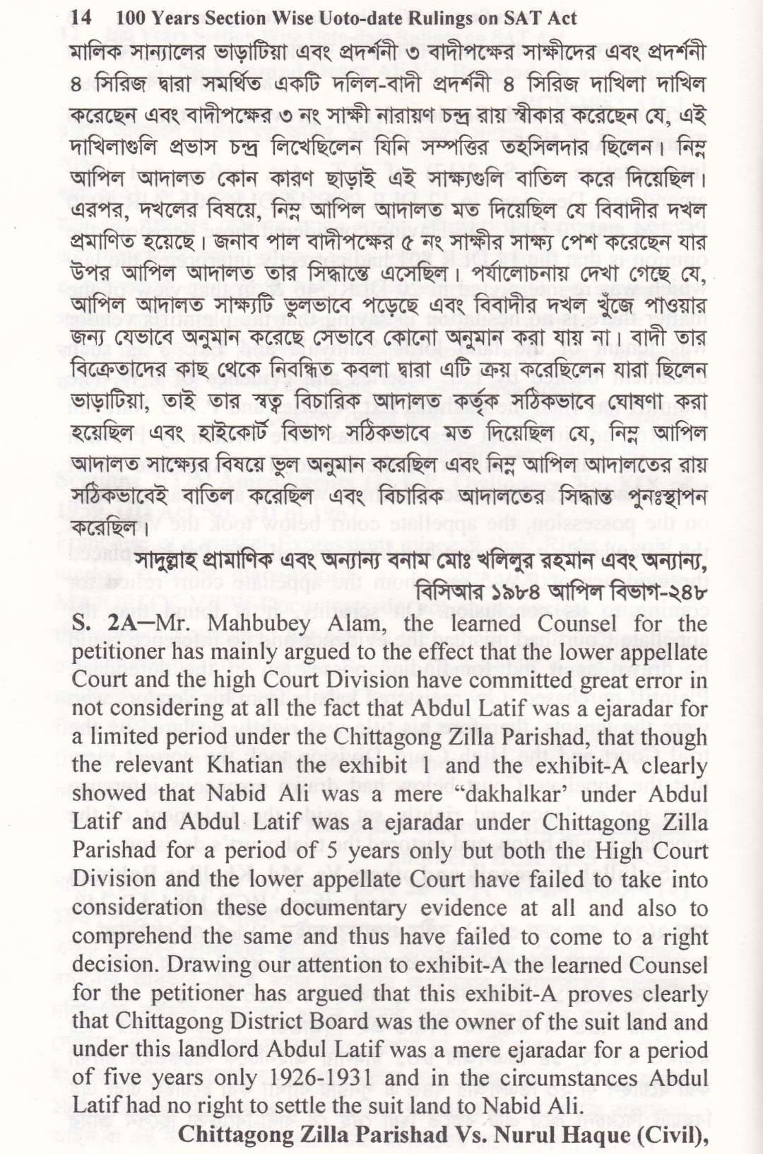 রাষ্ট্রীয় অধিগ্রহণ ও প্রজাস্বত্ত্ব আইন
