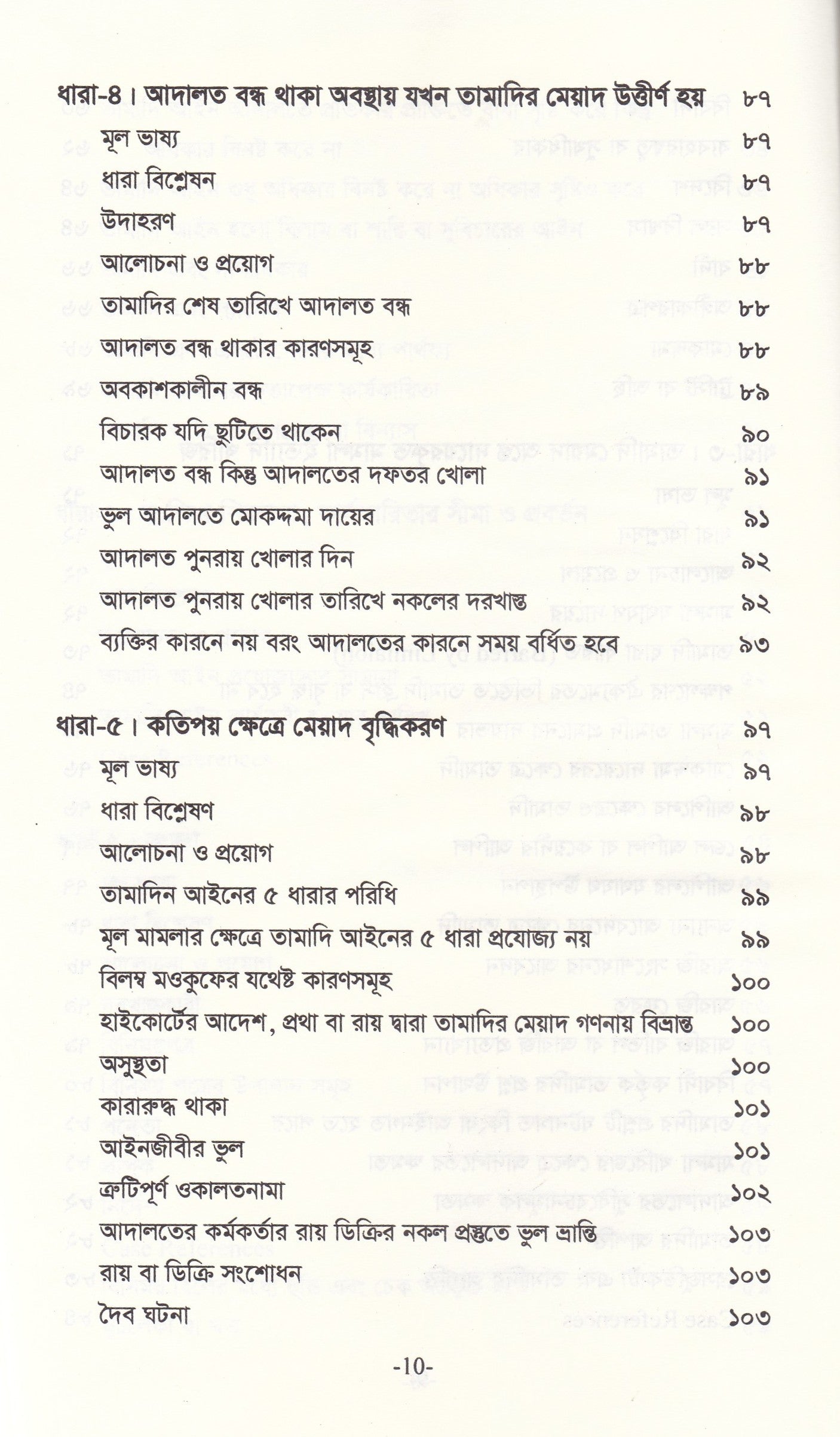 তামাদি আইনের ব্যাখ্যা