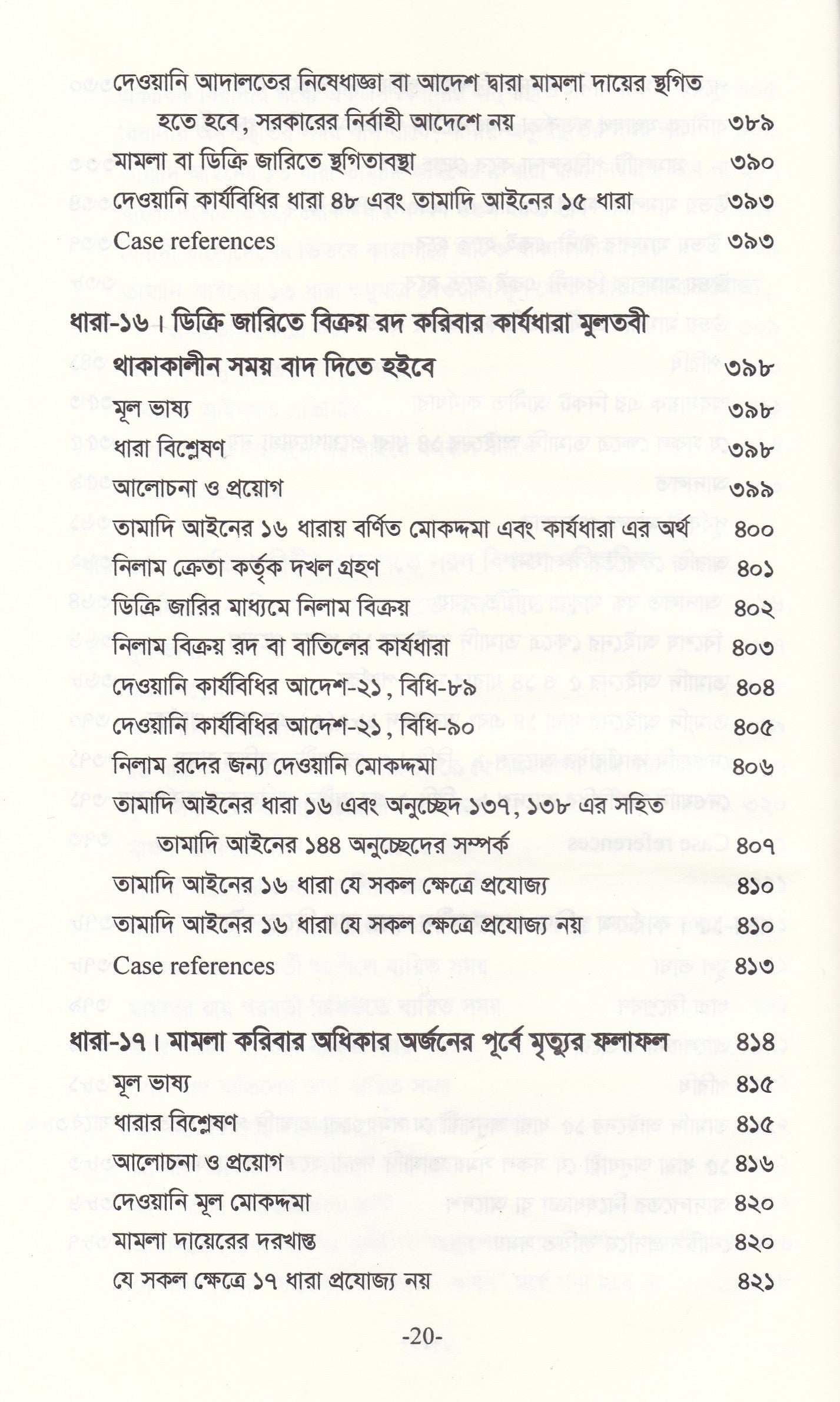 তামাদি আইনের ব্যাখ্যা
