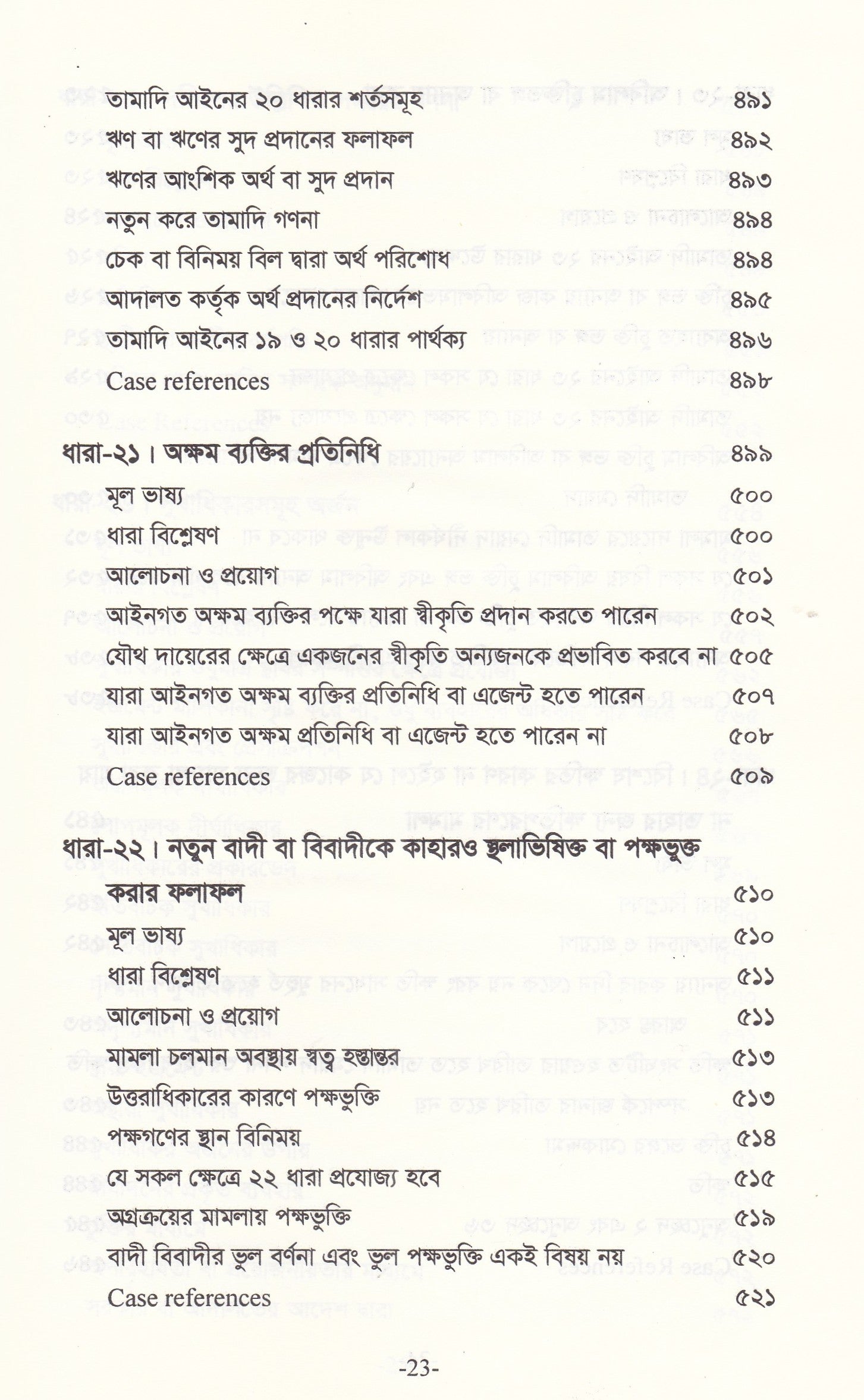 তামাদি আইনের ব্যাখ্যা