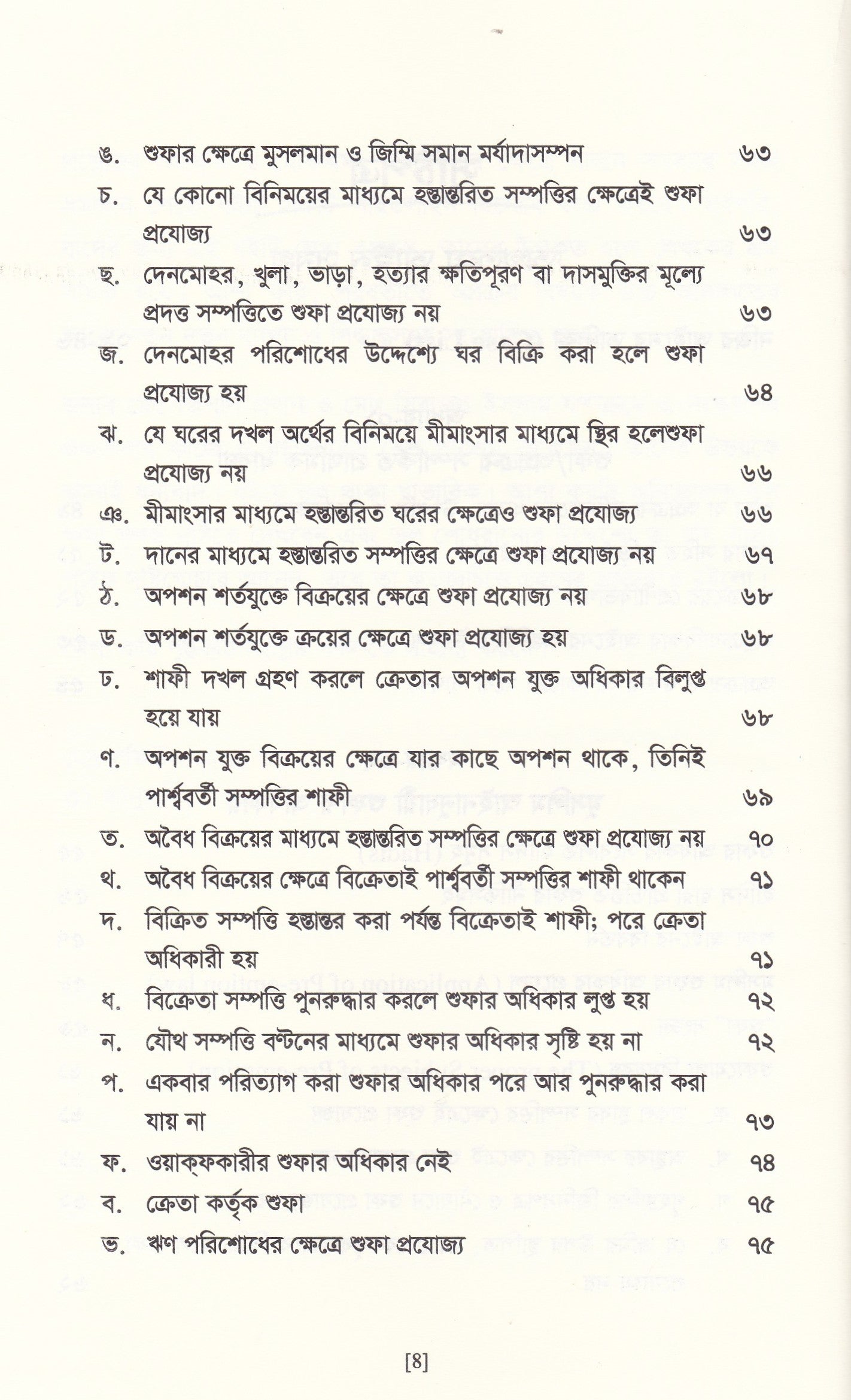 অগ্রক্রয় আইন সমগ্র