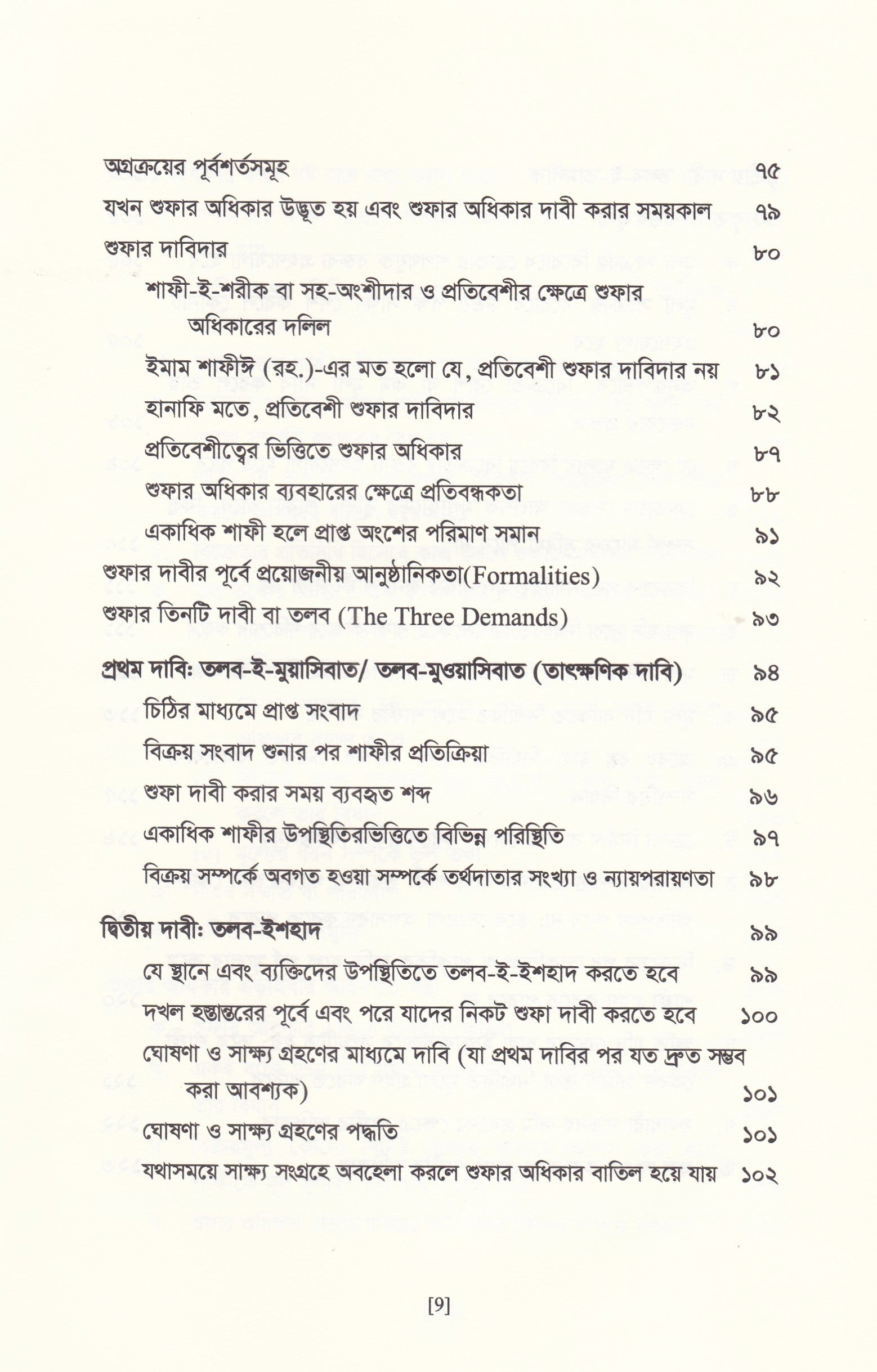 অগ্রক্রয় আইন সমগ্র