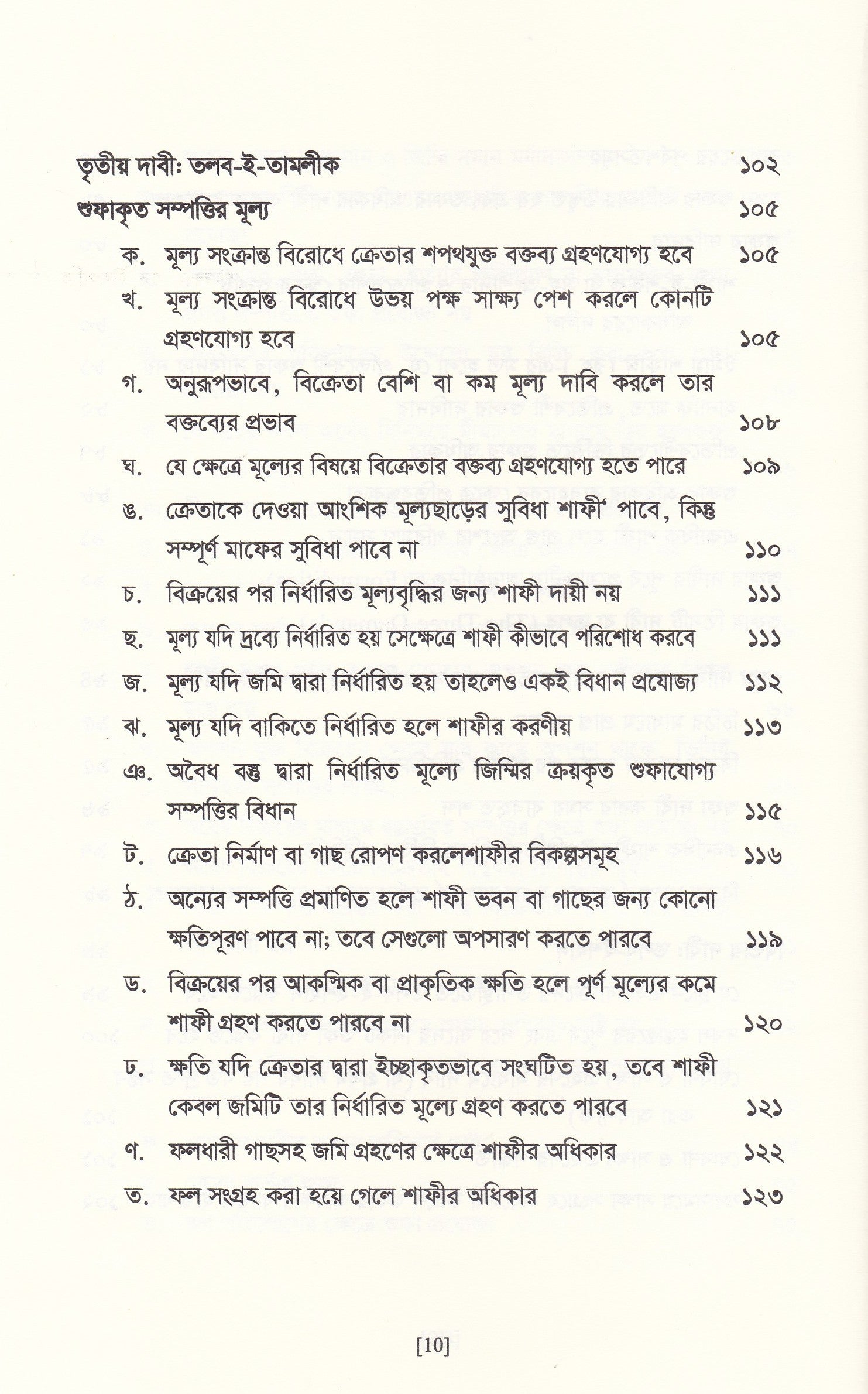 অগ্রক্রয় আইন সমগ্র