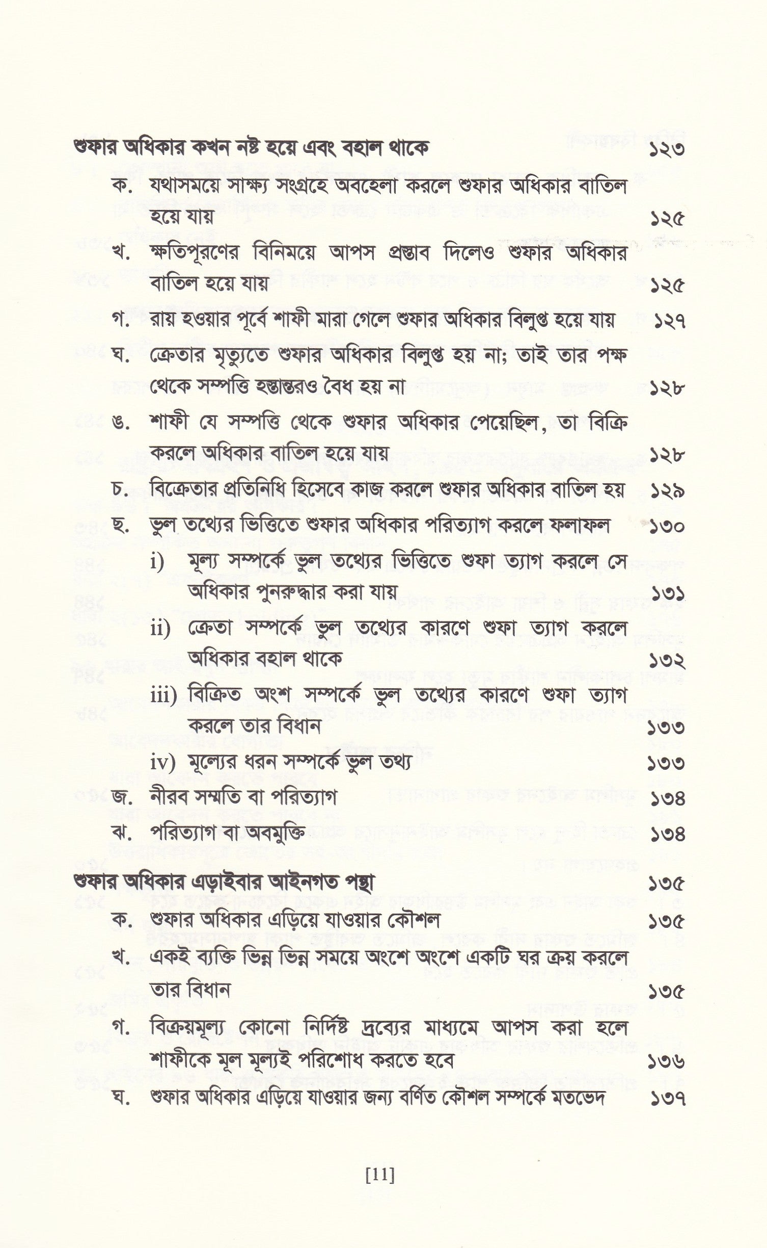 অগ্রক্রয় আইন সমগ্র