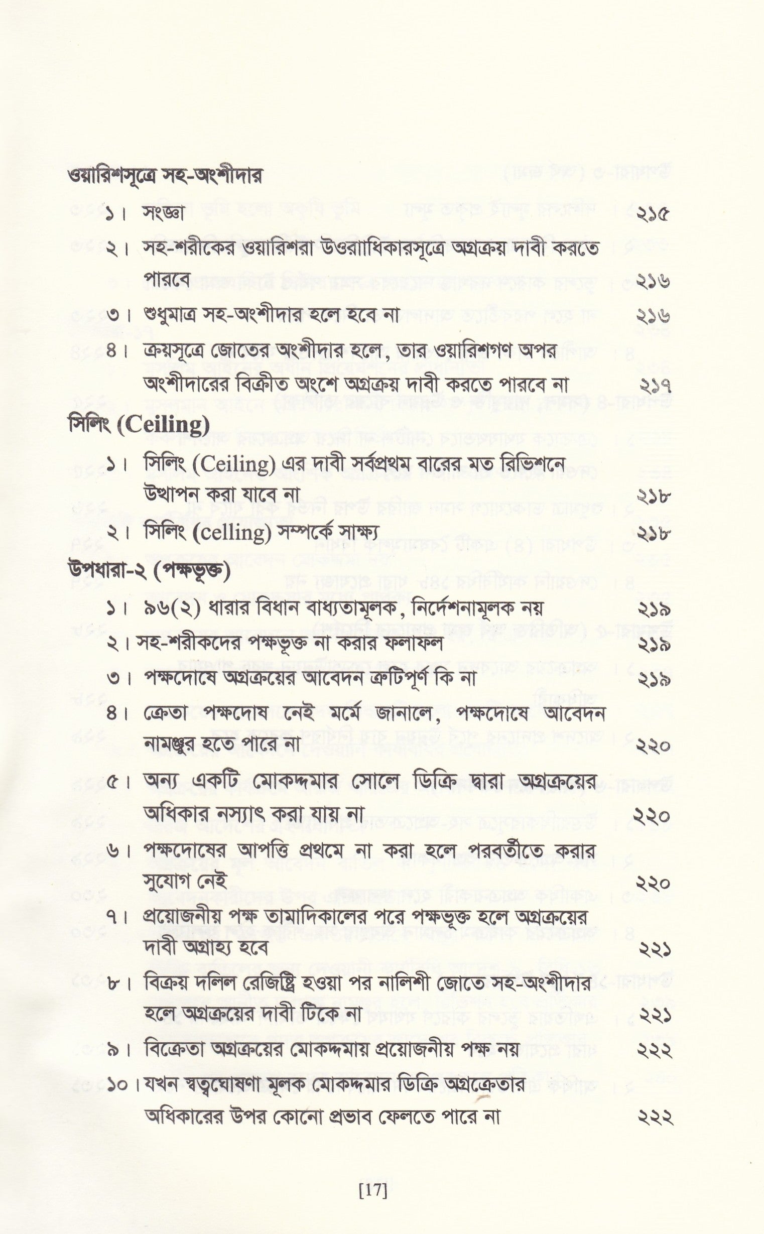 অগ্রক্রয় আইন সমগ্র