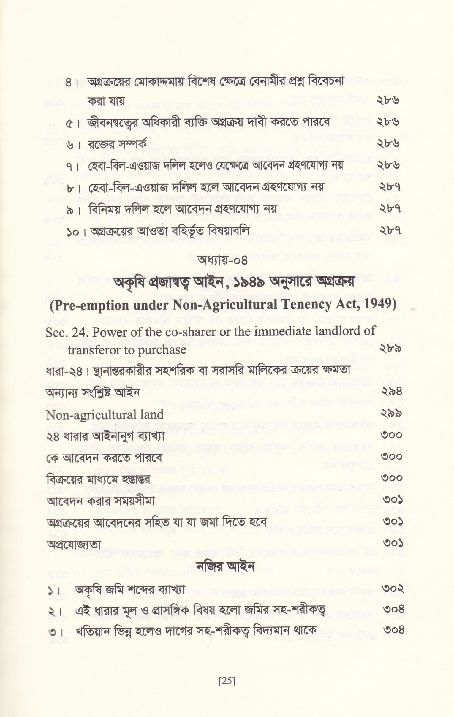 অগ্রক্রয় আইন সমগ্র