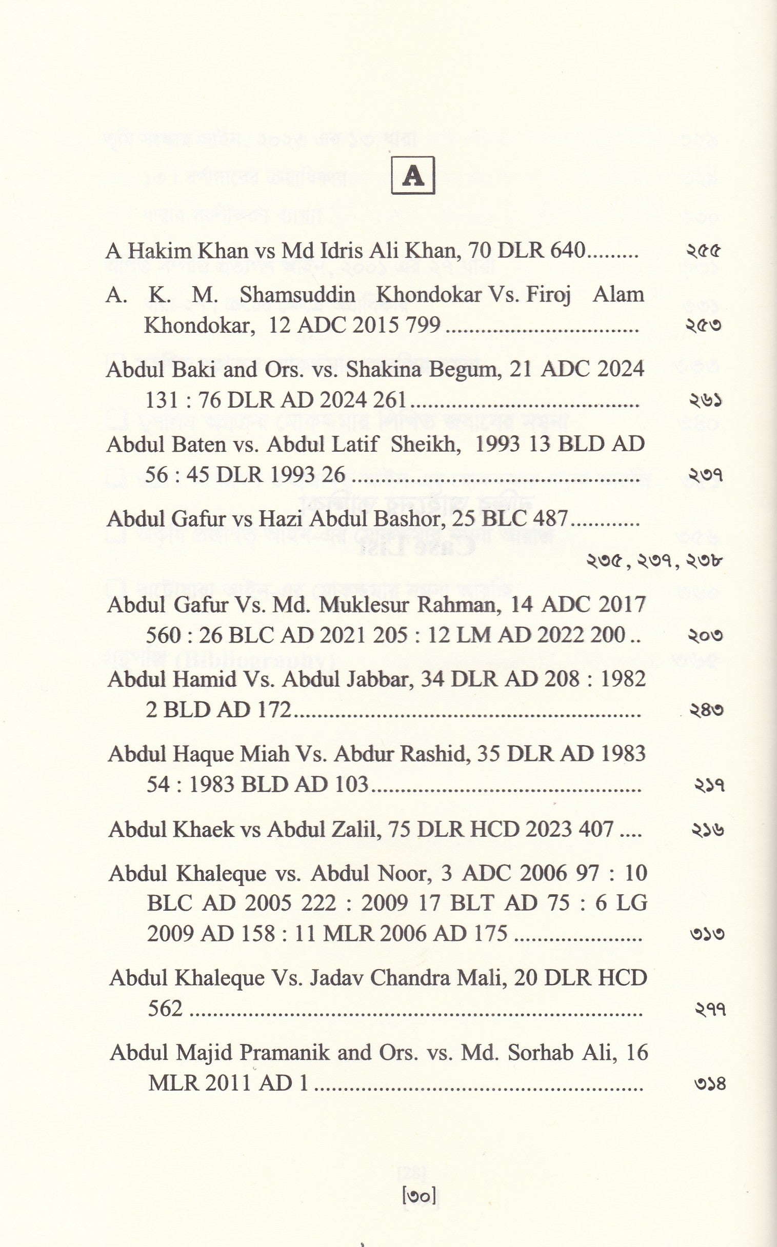 অগ্রক্রয় আইন সমগ্র