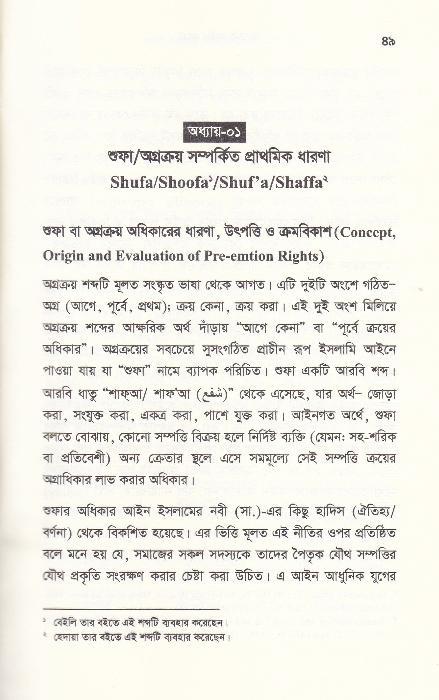 অগ্রক্রয় আইন সমগ্র