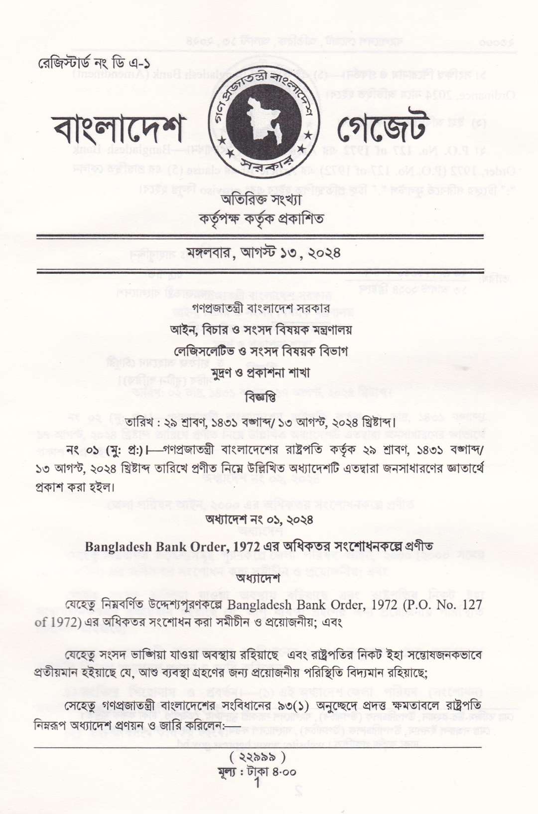 ২০২৪ সনের ০১ নং অধ্যাদেশ হইতে ২০২৬ সনের ৩৬ নং অধ্যাদেশ পর্যন্ত সর্বমোট ১৩৩ টি অধ্যাদেশ