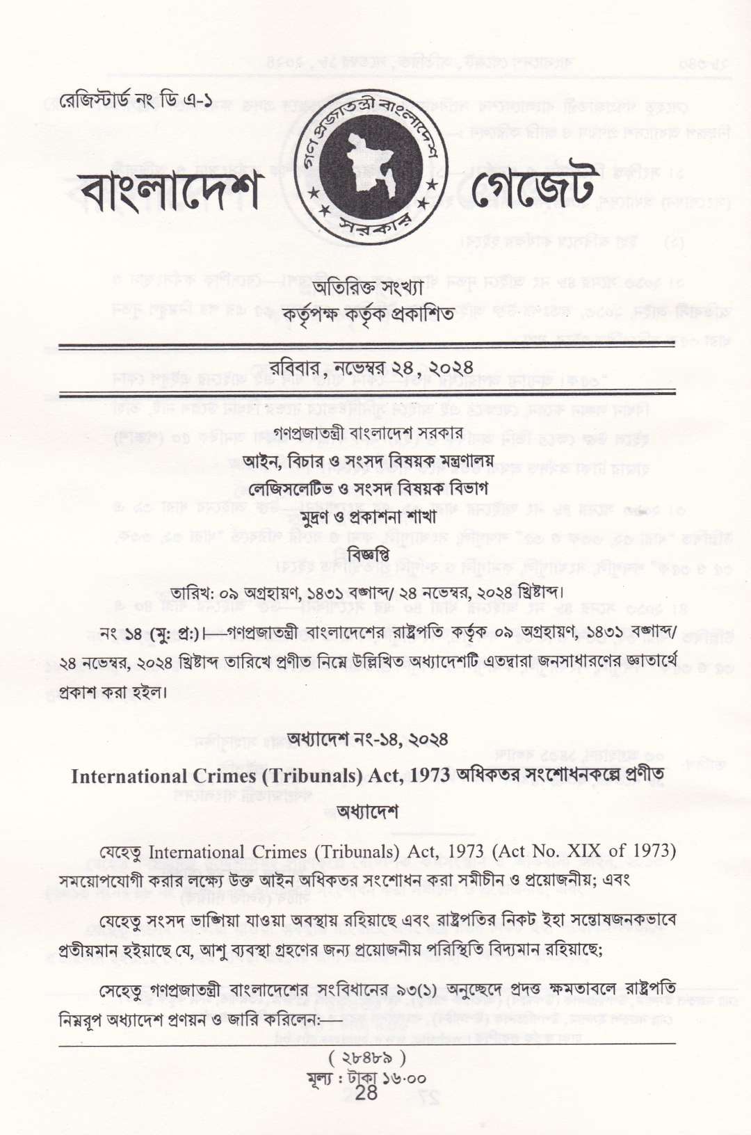 ২০২৪ সনের ০১ নং অধ্যাদেশ হইতে ২০২৬ সনের ৩৬ নং অধ্যাদেশ পর্যন্ত সর্বমোট ১৩৩ টি অধ্যাদেশ