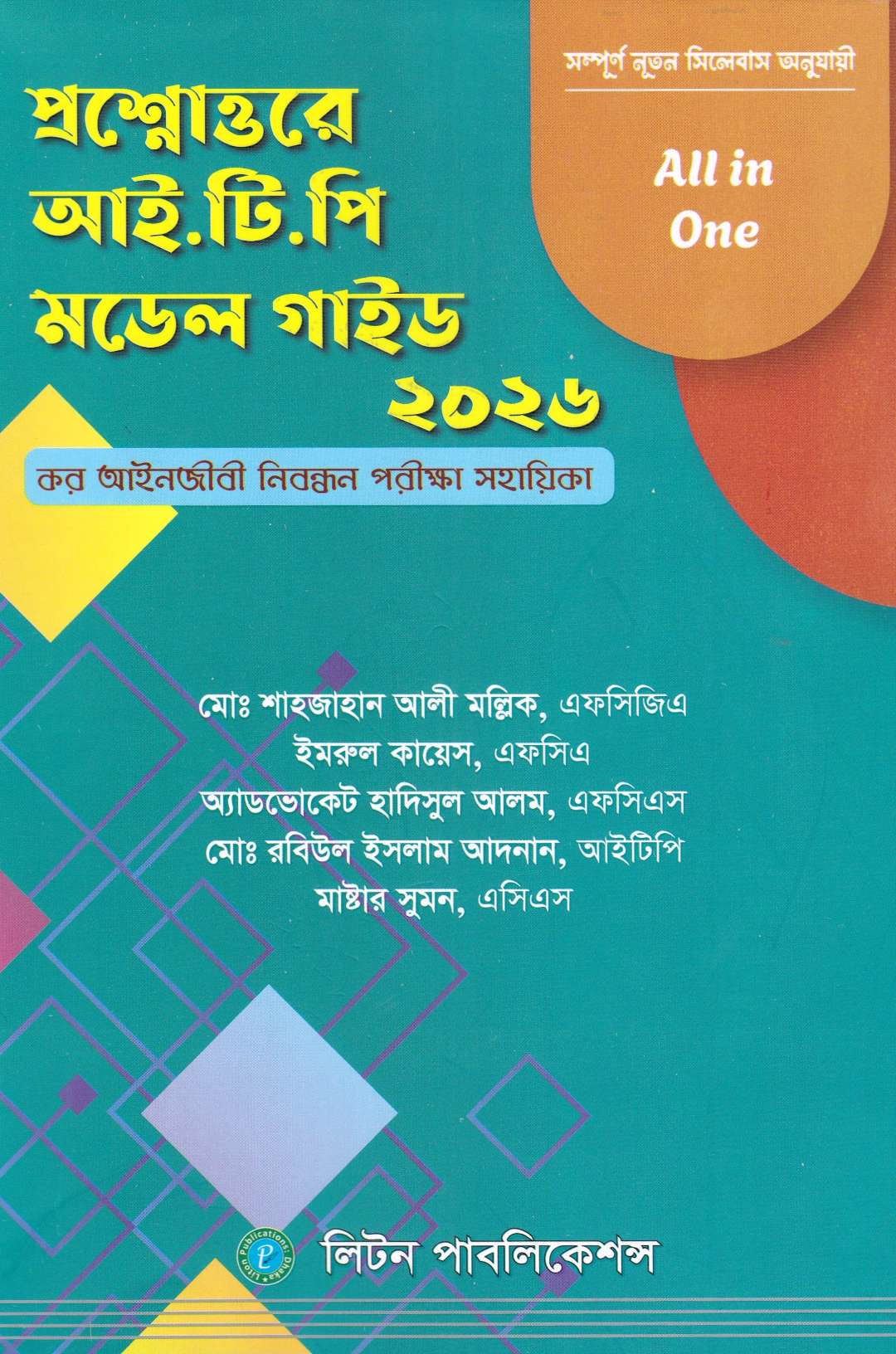 প্রশ্নোত্তরে আই.টি.পি মডেল গাইড ২০২৬