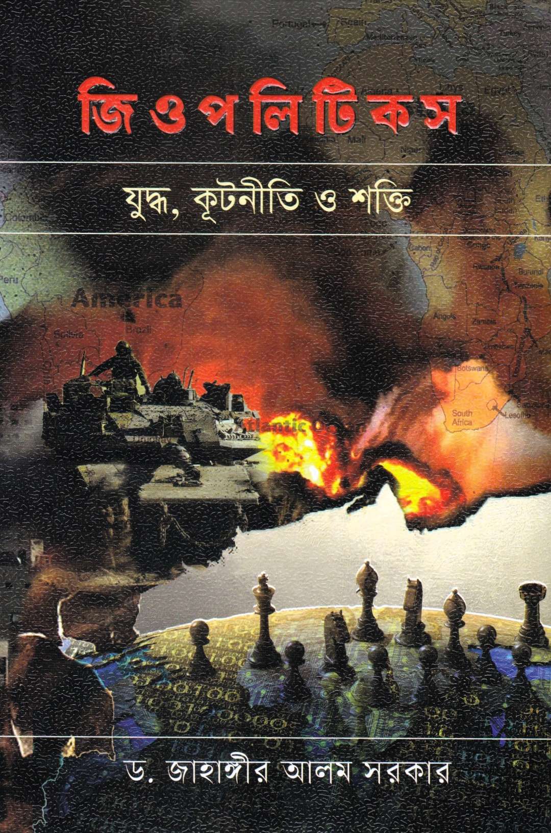 জিওপলিটিকস যুদ্ধ, কূটনীতি ও শক্তি