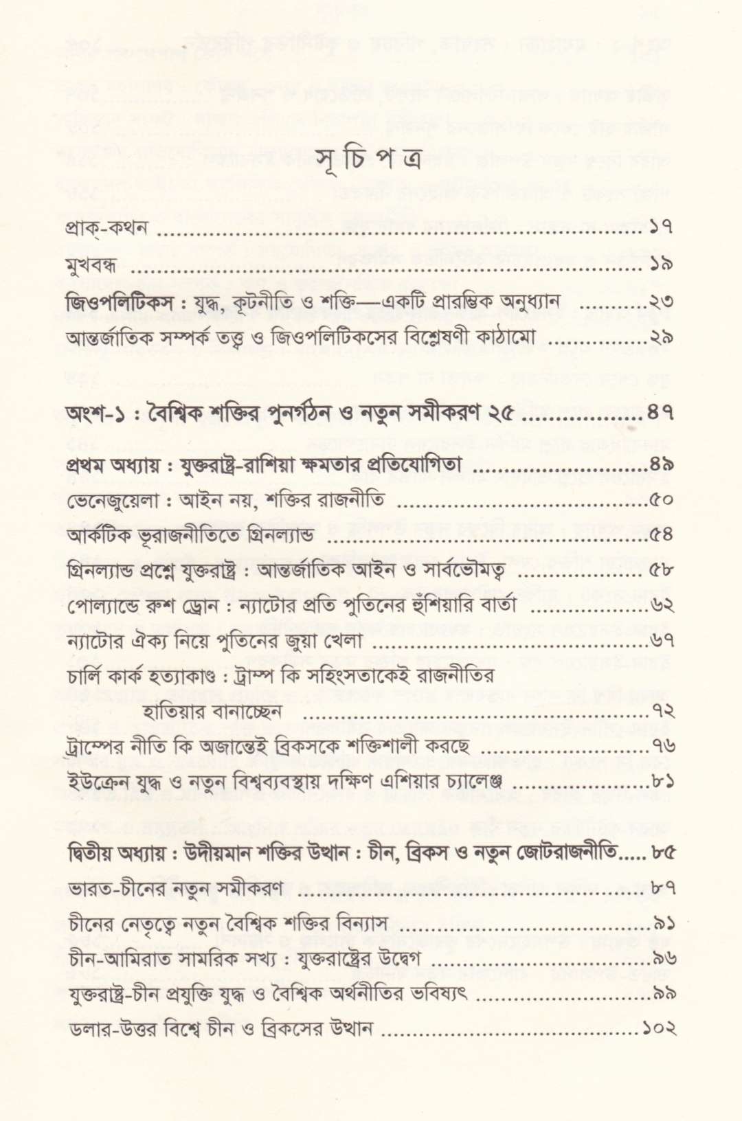 জিওপলিটিকস যুদ্ধ, কূটনীতি ও শক্তি