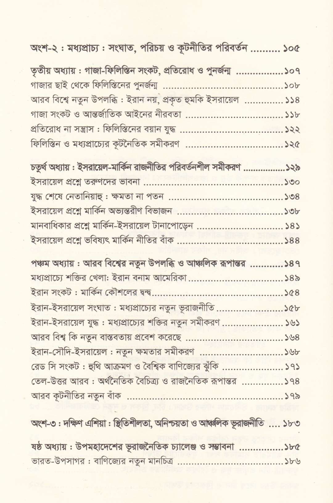 জিওপলিটিকস যুদ্ধ, কূটনীতি ও শক্তি