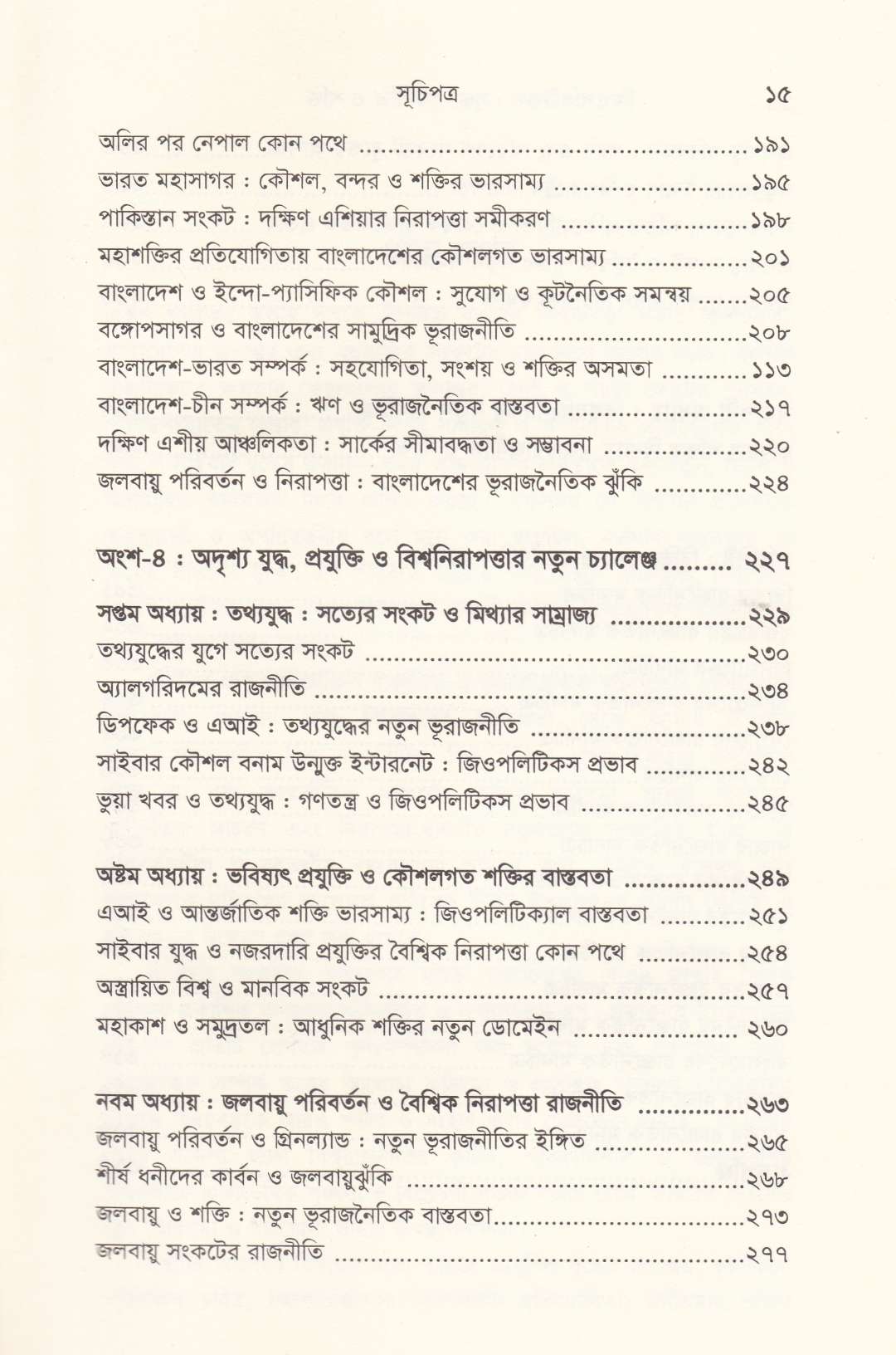 জিওপলিটিকস যুদ্ধ, কূটনীতি ও শক্তি