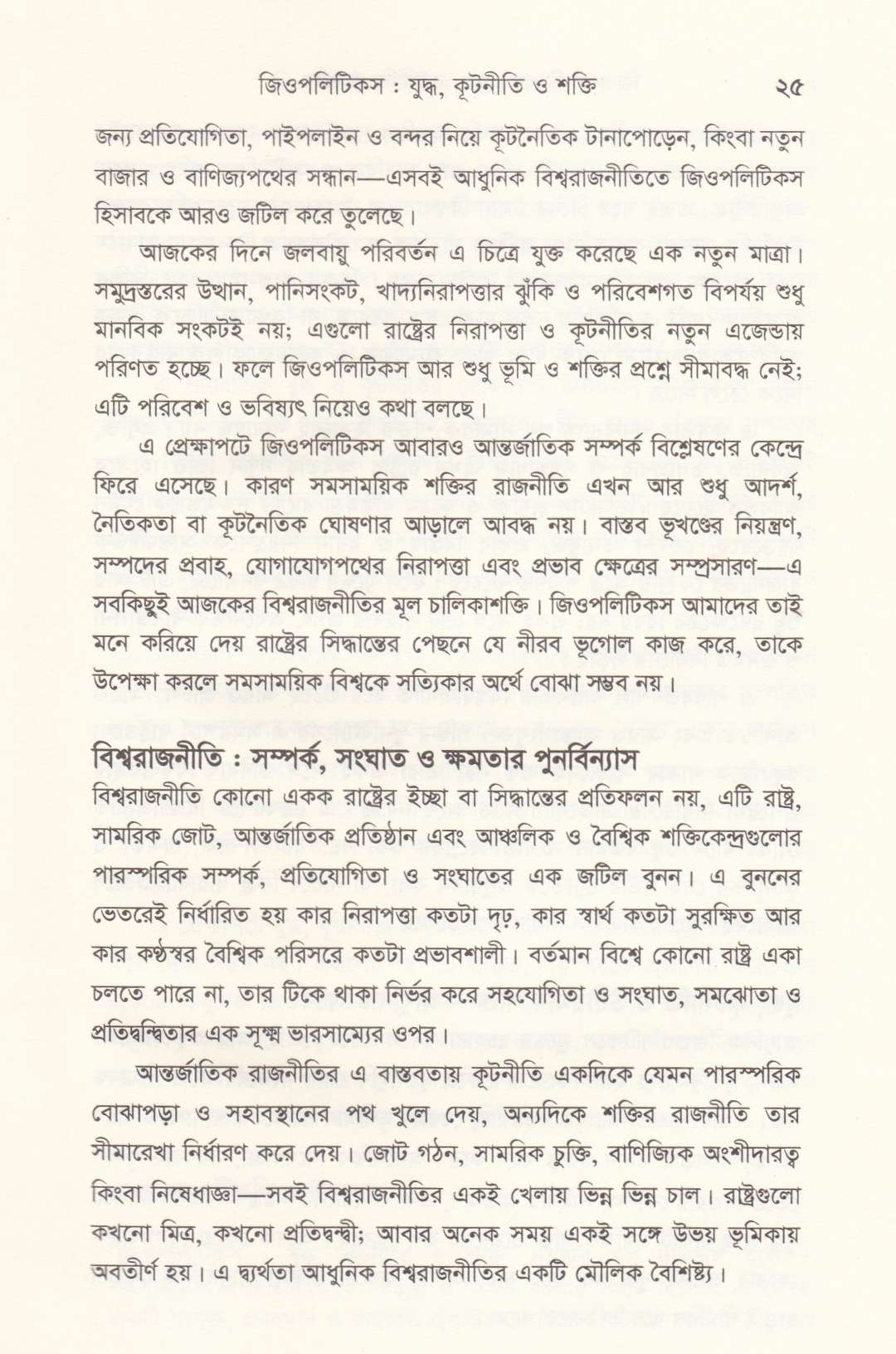 জিওপলিটিকস যুদ্ধ, কূটনীতি ও শক্তি