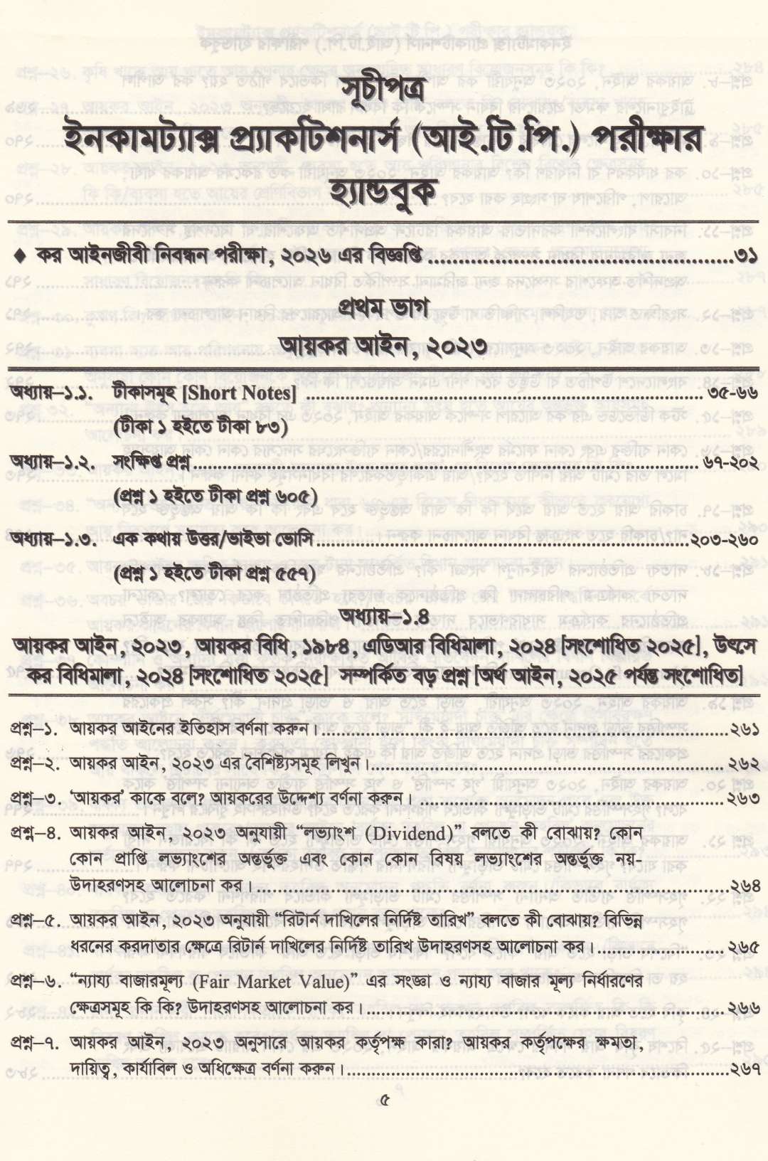 ইনকাম ট্যাক্স প্র্যাকটিশনার্স (আই.টি.পি) পরীক্ষা হ্যান্ডবুক