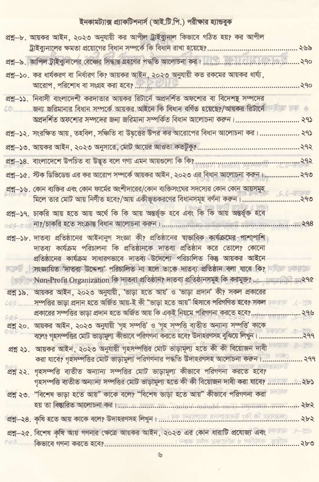 ইনকাম ট্যাক্স প্র্যাকটিশনার্স (আই.টি.পি) পরীক্ষা হ্যান্ডবুক