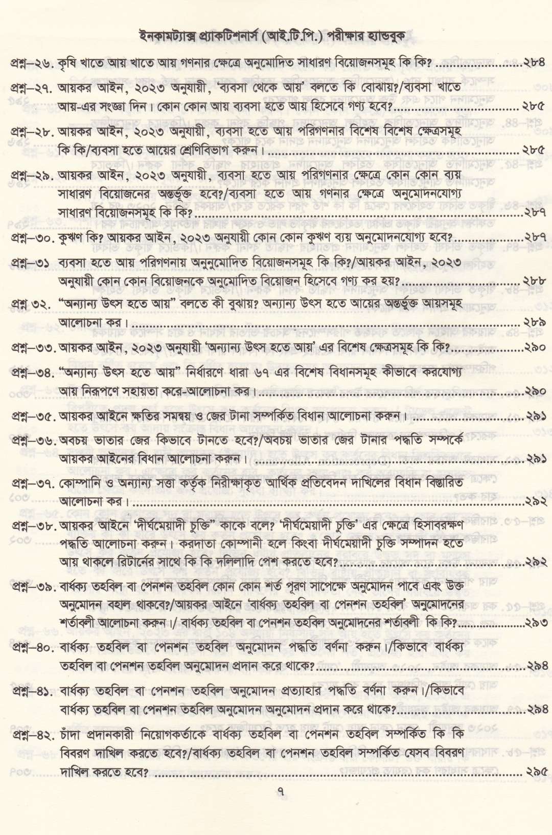 ইনকাম ট্যাক্স প্র্যাকটিশনার্স (আই.টি.পি) পরীক্ষা হ্যান্ডবুক
