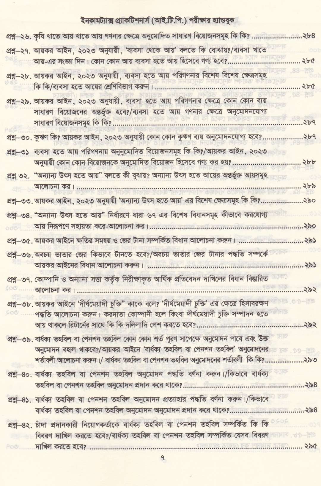 ইনকাম ট্যাক্স প্র্যাকটিশনার্স (আই.টি.পি) পরীক্ষা হ্যান্ডবুক