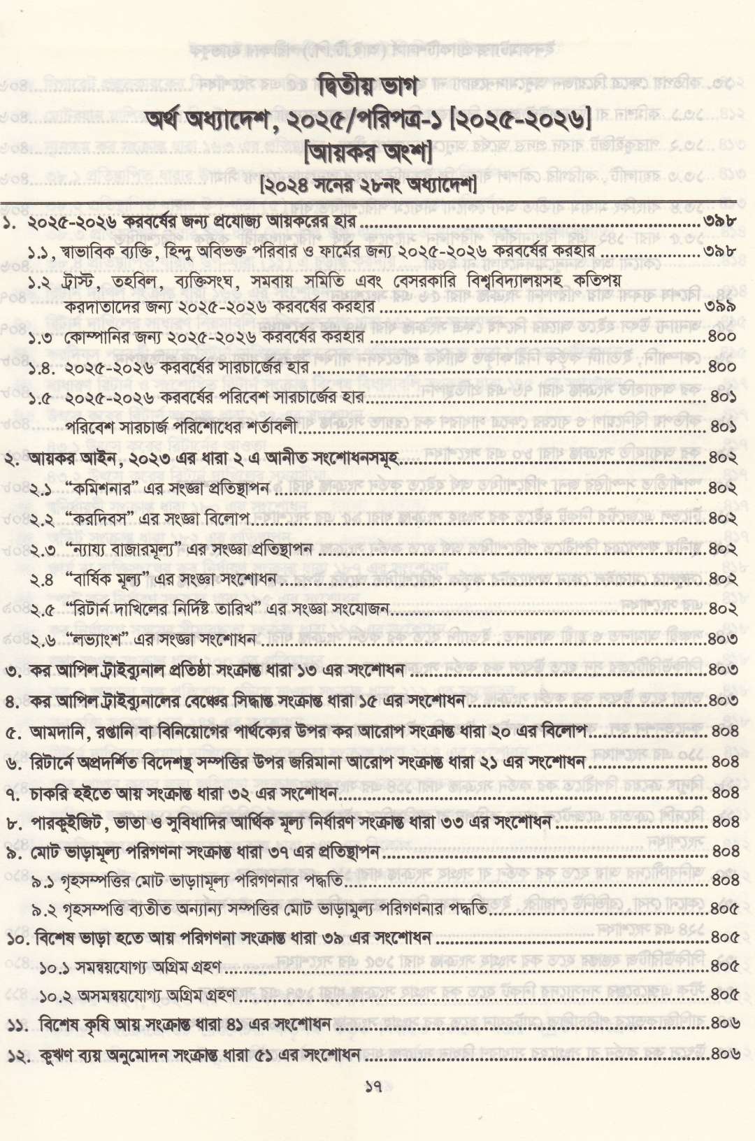 ইনকাম ট্যাক্স প্র্যাকটিশনার্স (আই.টি.পি) পরীক্ষা হ্যান্ডবুক