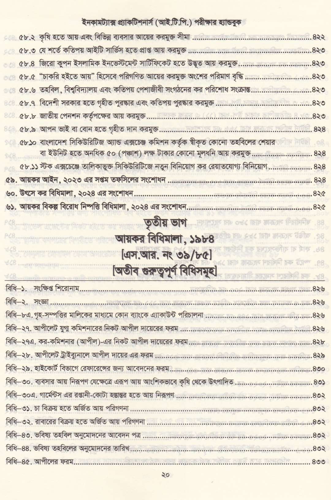 ইনকাম ট্যাক্স প্র্যাকটিশনার্স (আই.টি.পি) পরীক্ষা হ্যান্ডবুক
