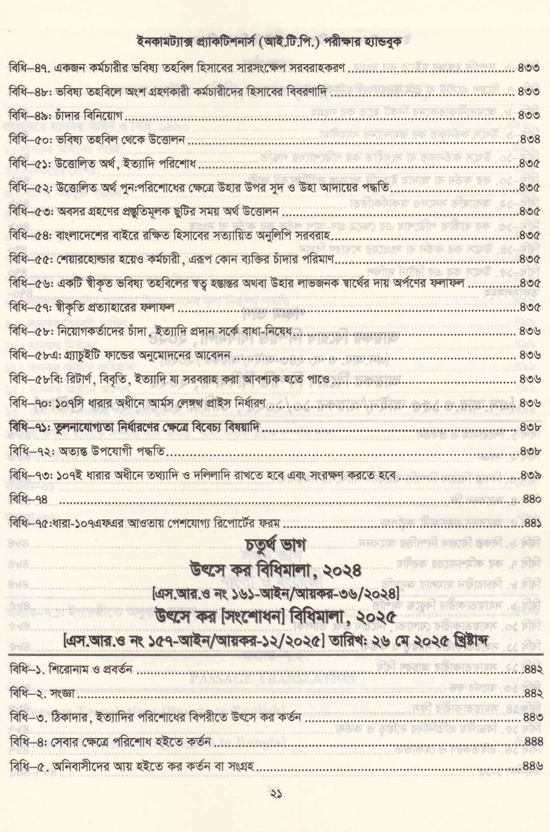 ইনকাম ট্যাক্স প্র্যাকটিশনার্স (আই.টি.পি) পরীক্ষা হ্যান্ডবুক