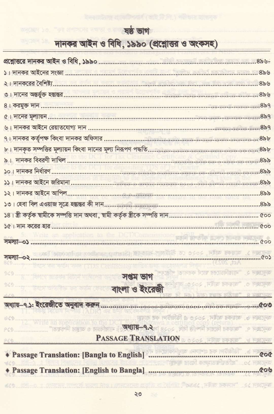 ইনকাম ট্যাক্স প্র্যাকটিশনার্স (আই.টি.পি) পরীক্ষা হ্যান্ডবুক