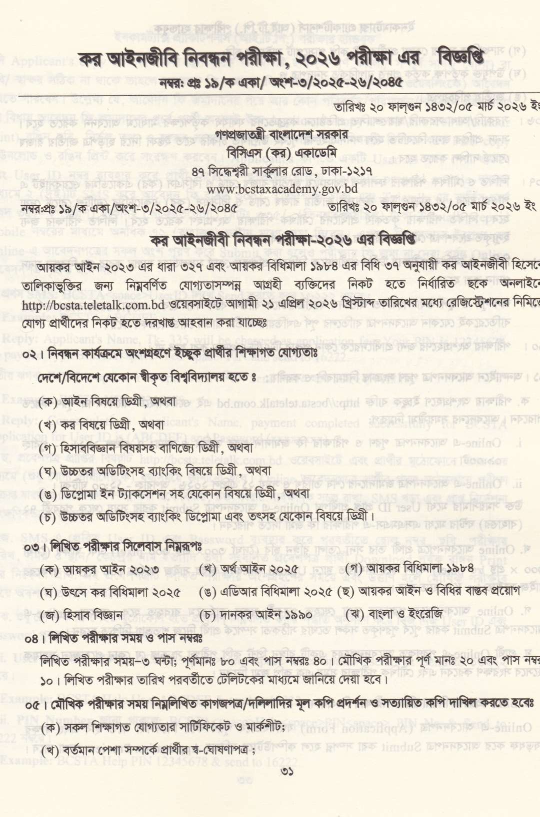 ইনকাম ট্যাক্স প্র্যাকটিশনার্স (আই.টি.পি) পরীক্ষা হ্যান্ডবুক