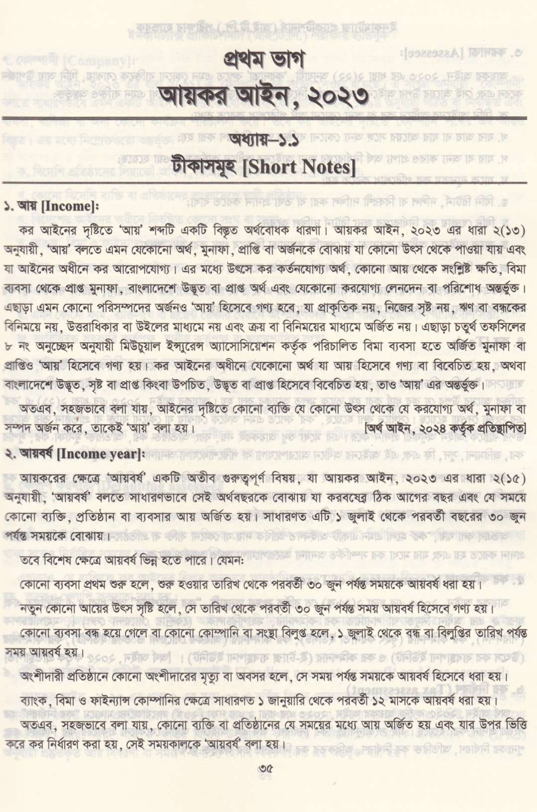 ইনকাম ট্যাক্স প্র্যাকটিশনার্স (আই.টি.পি) পরীক্ষা হ্যান্ডবুক