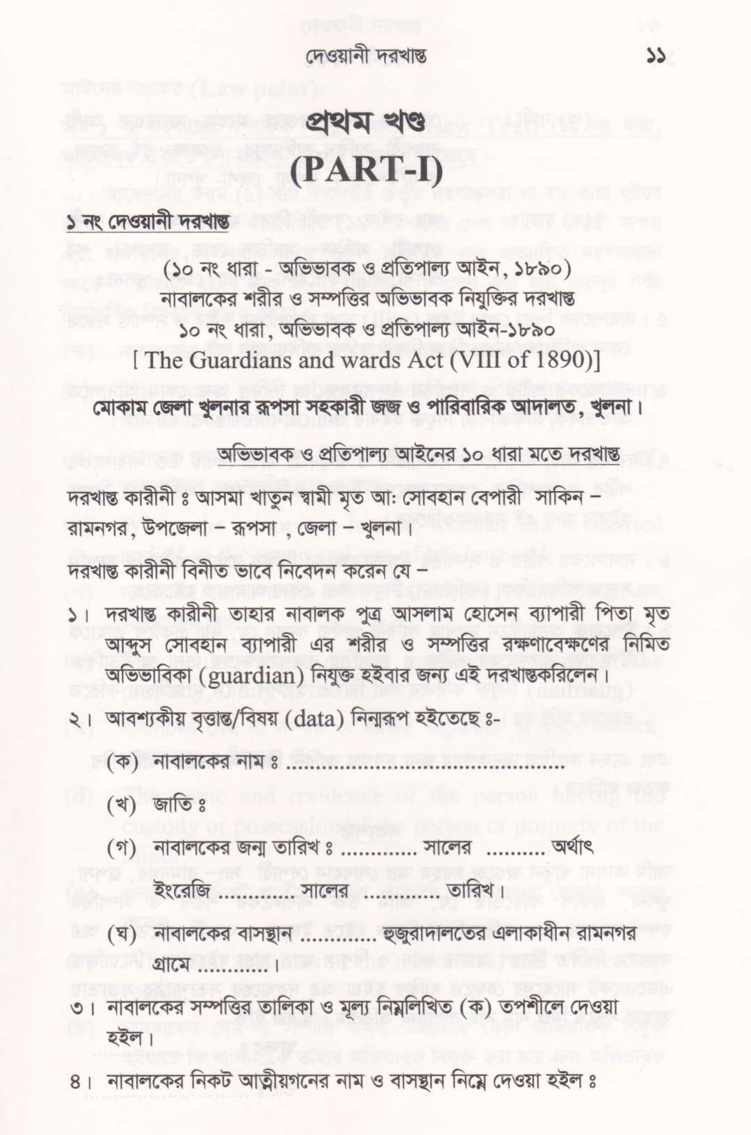 দেওয়ানী দরখাস্ত