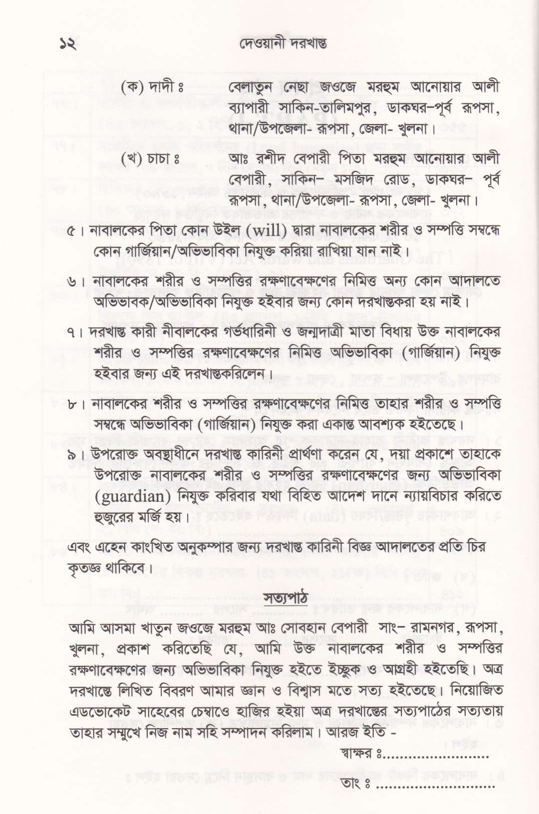 দেওয়ানী দরখাস্ত