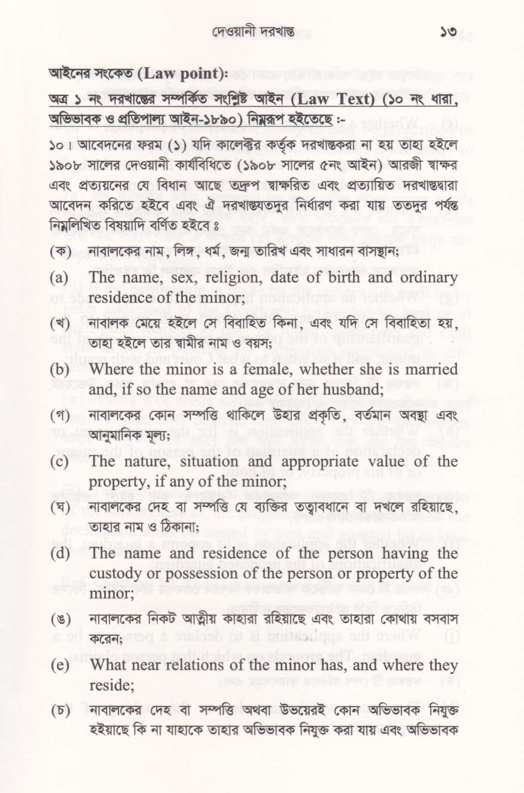 দেওয়ানী দরখাস্ত