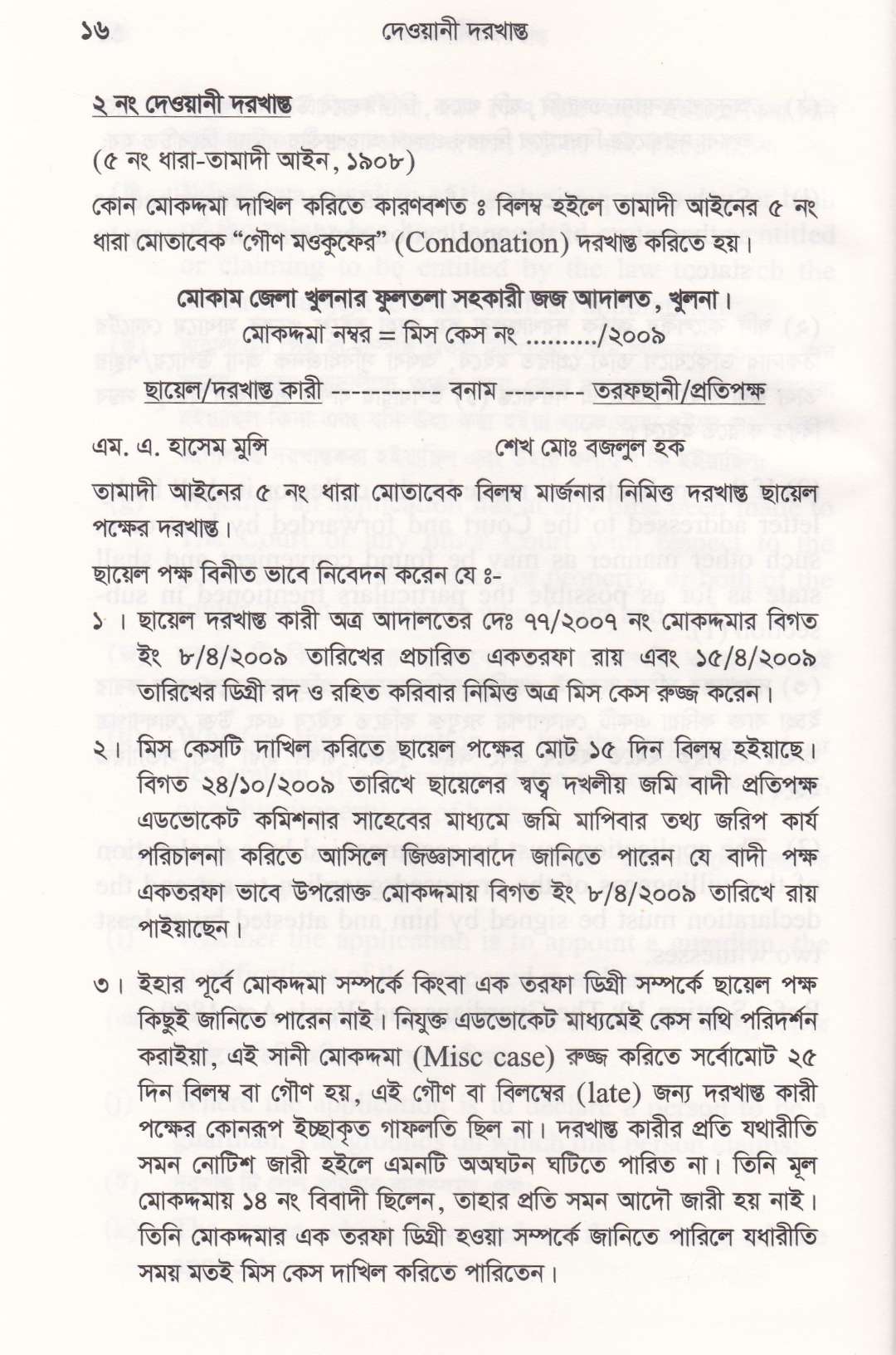 দেওয়ানী দরখাস্ত