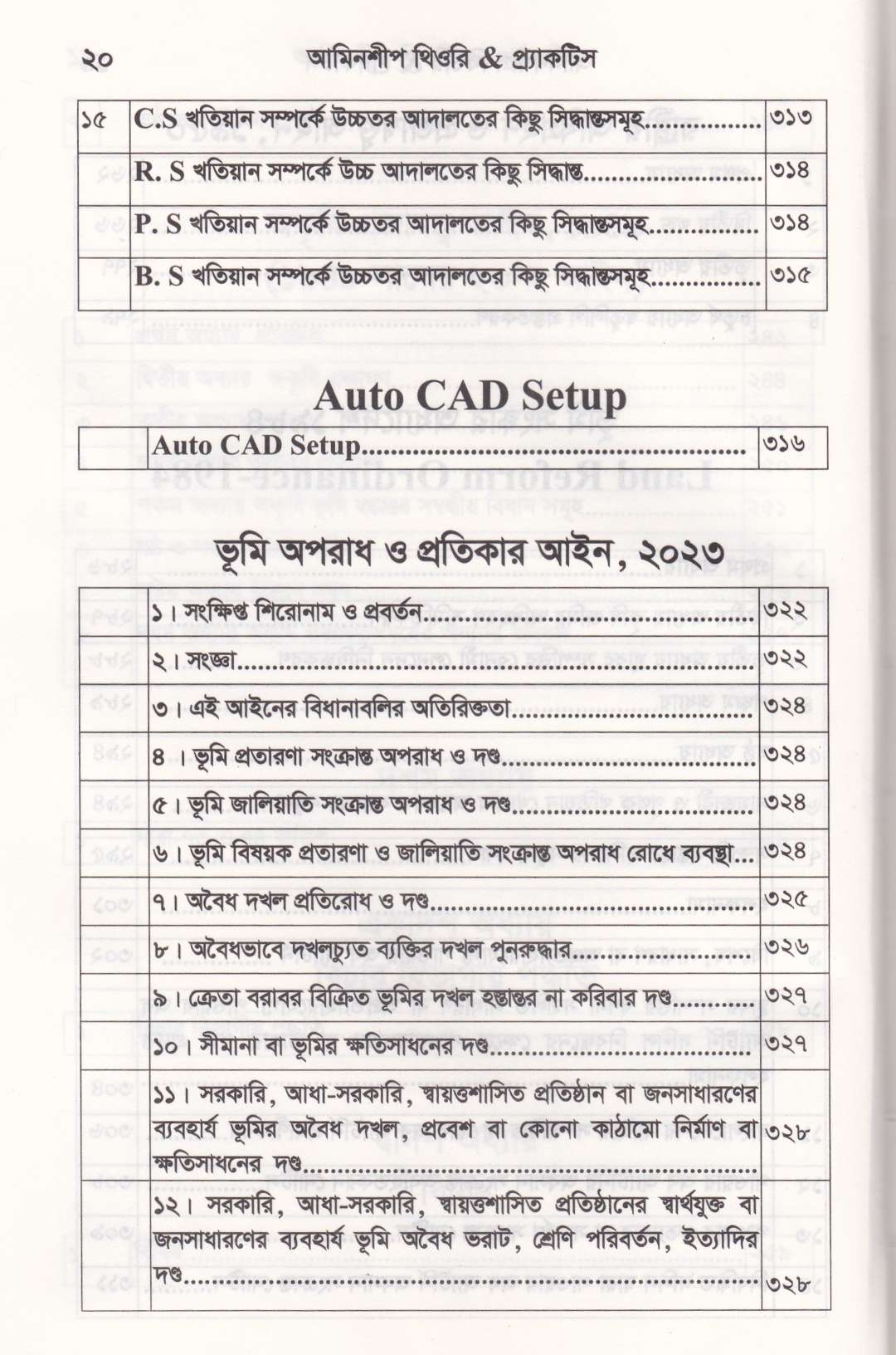আমিনশীপ থিওরি এন্ড প্র্যাকটিস