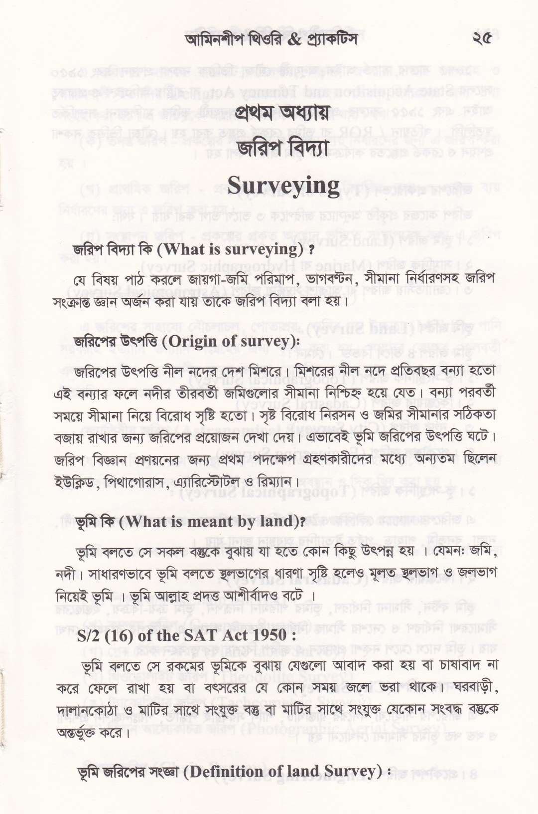 আমিনশীপ থিওরি এন্ড প্র্যাকটিস