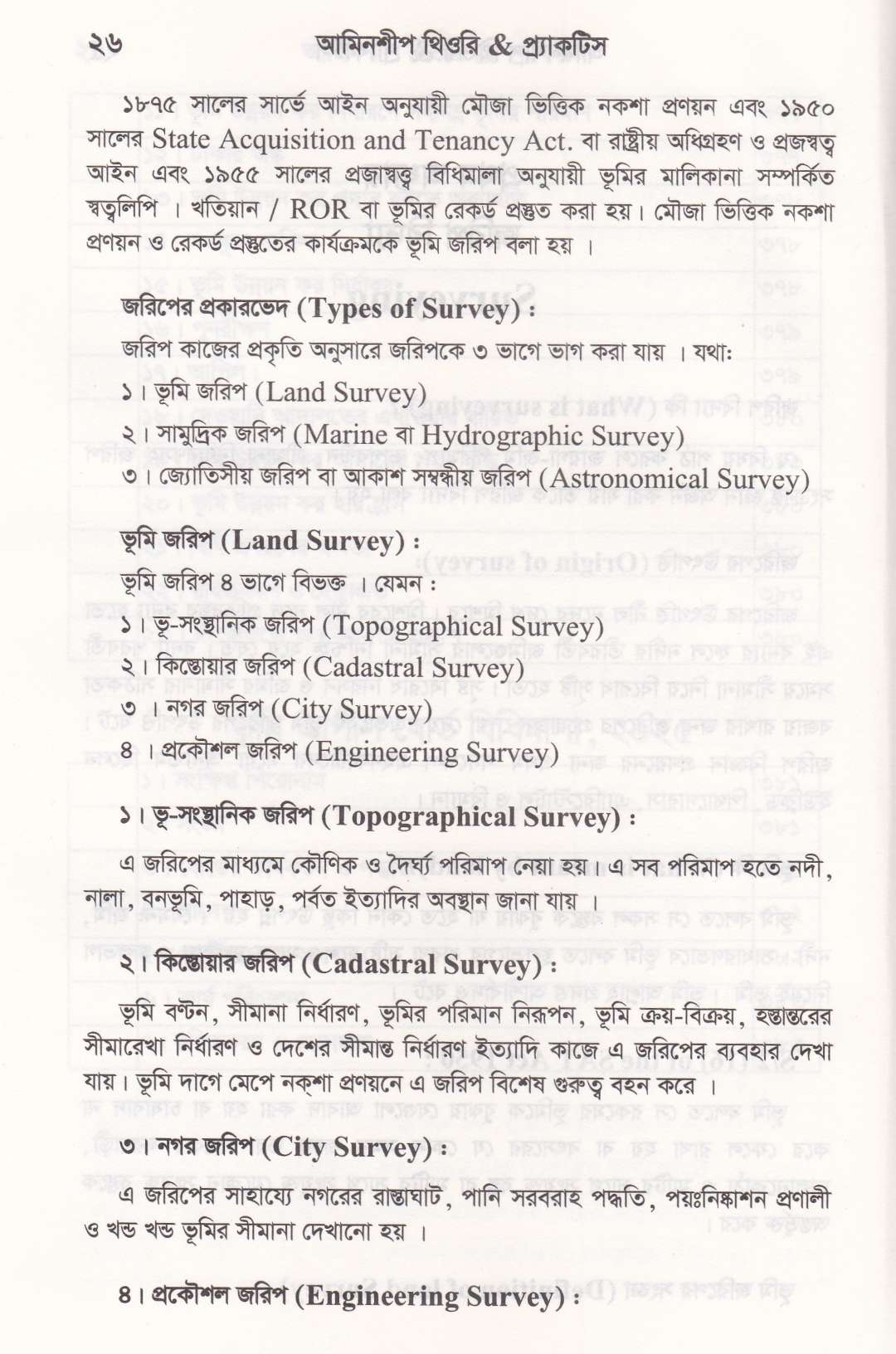 আমিনশীপ থিওরি এন্ড প্র্যাকটিস